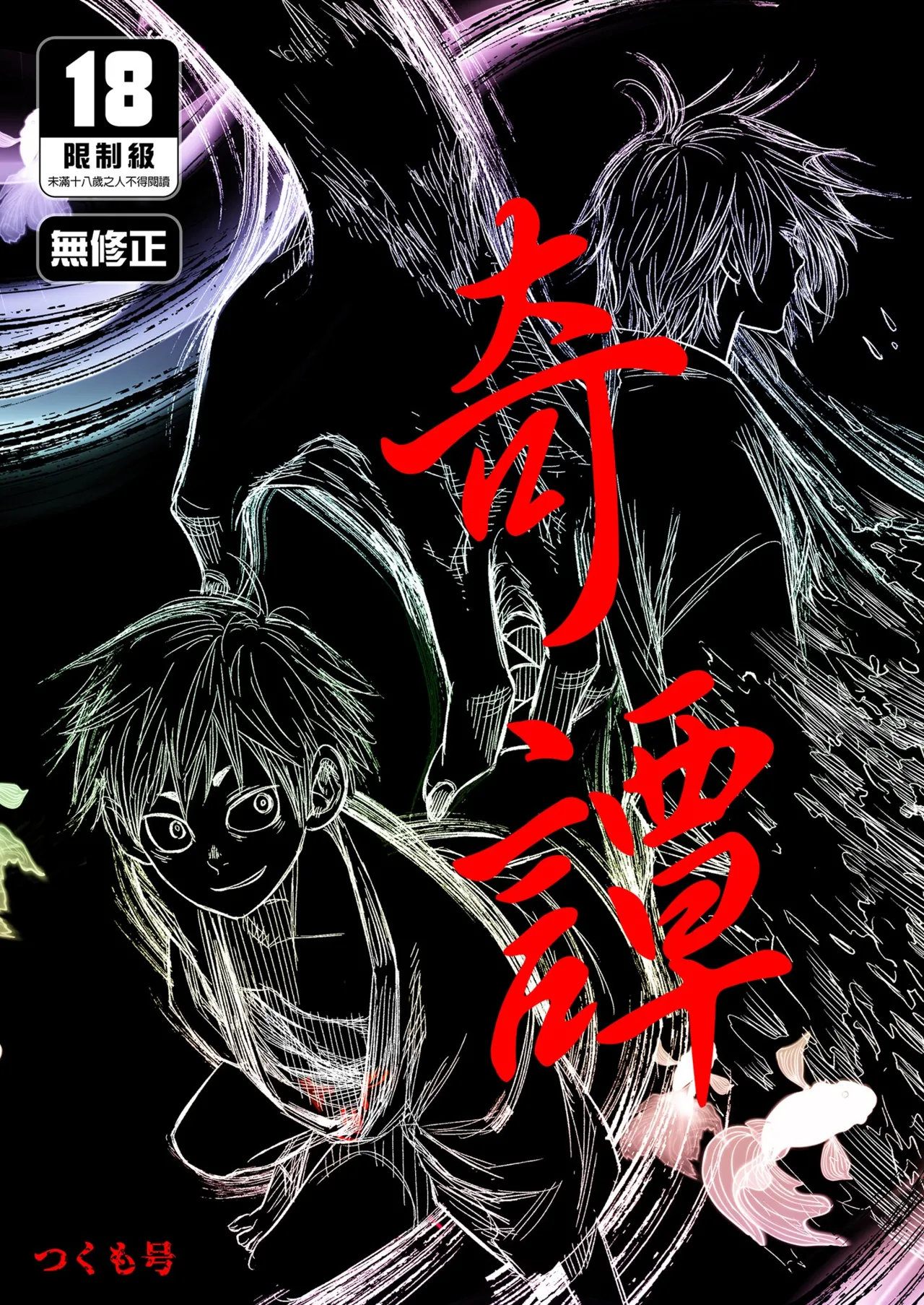 Kitan | 奇譚 - Seite 1