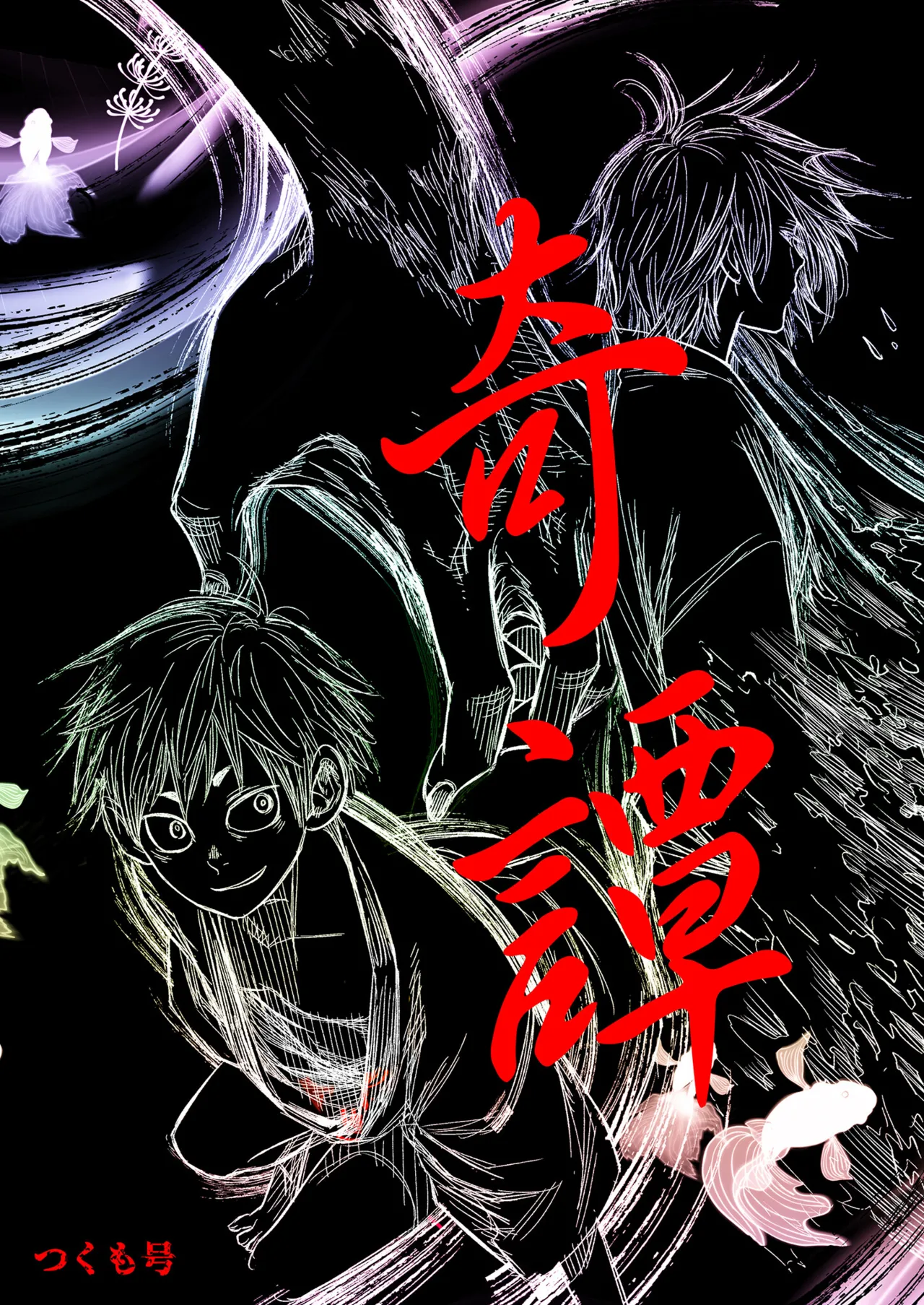 Kitan | 奇譚 - Seite 2