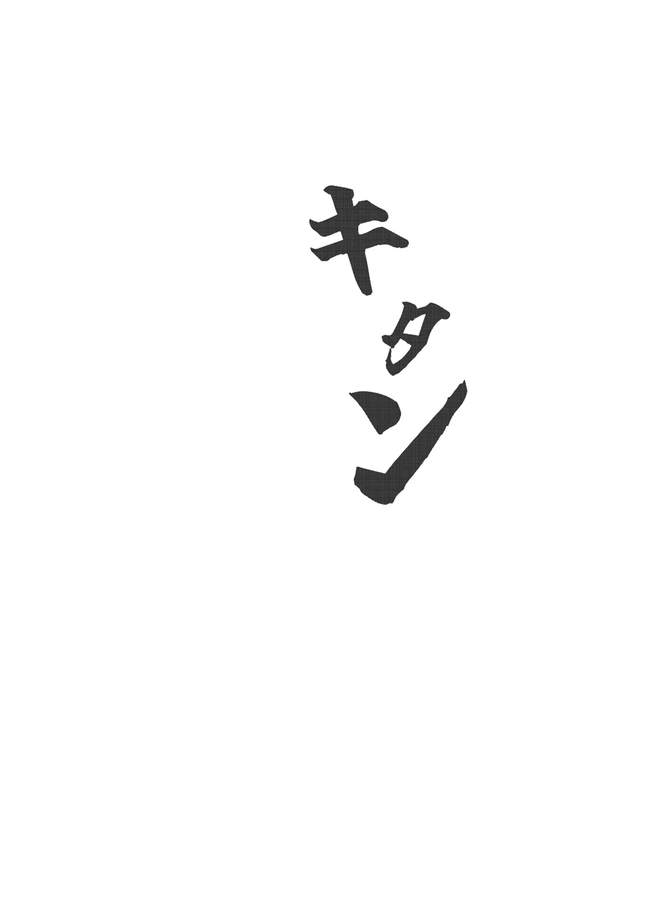 Kitan | 奇譚 - Seite 3
