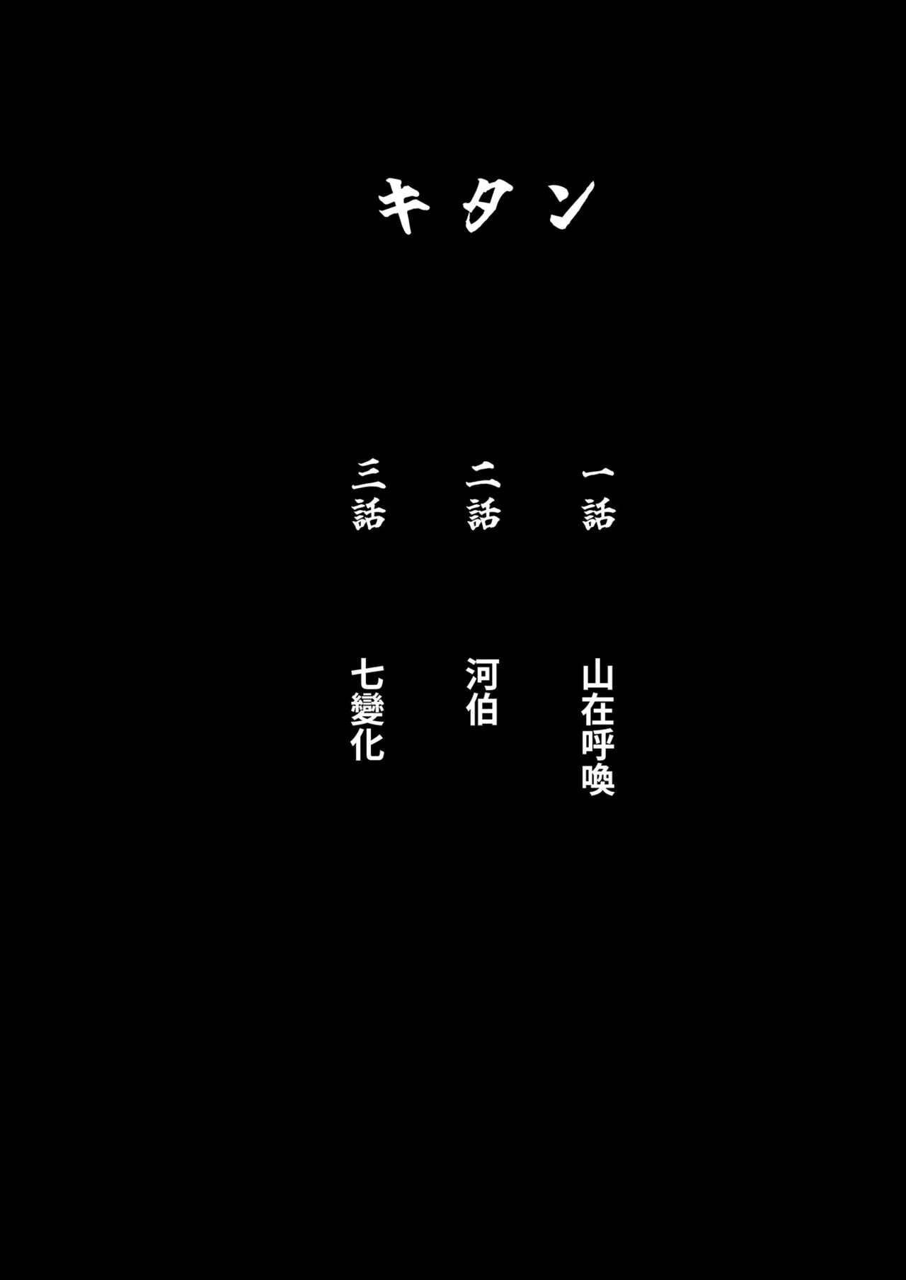 Kitan | 奇譚 - Seite 4
