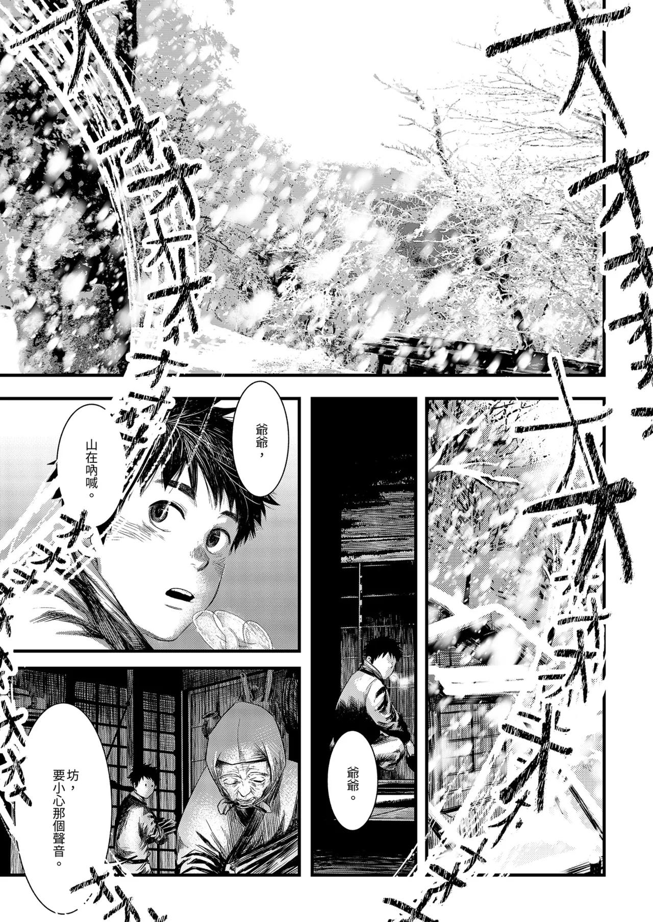Kitan | 奇譚 - Seite 5