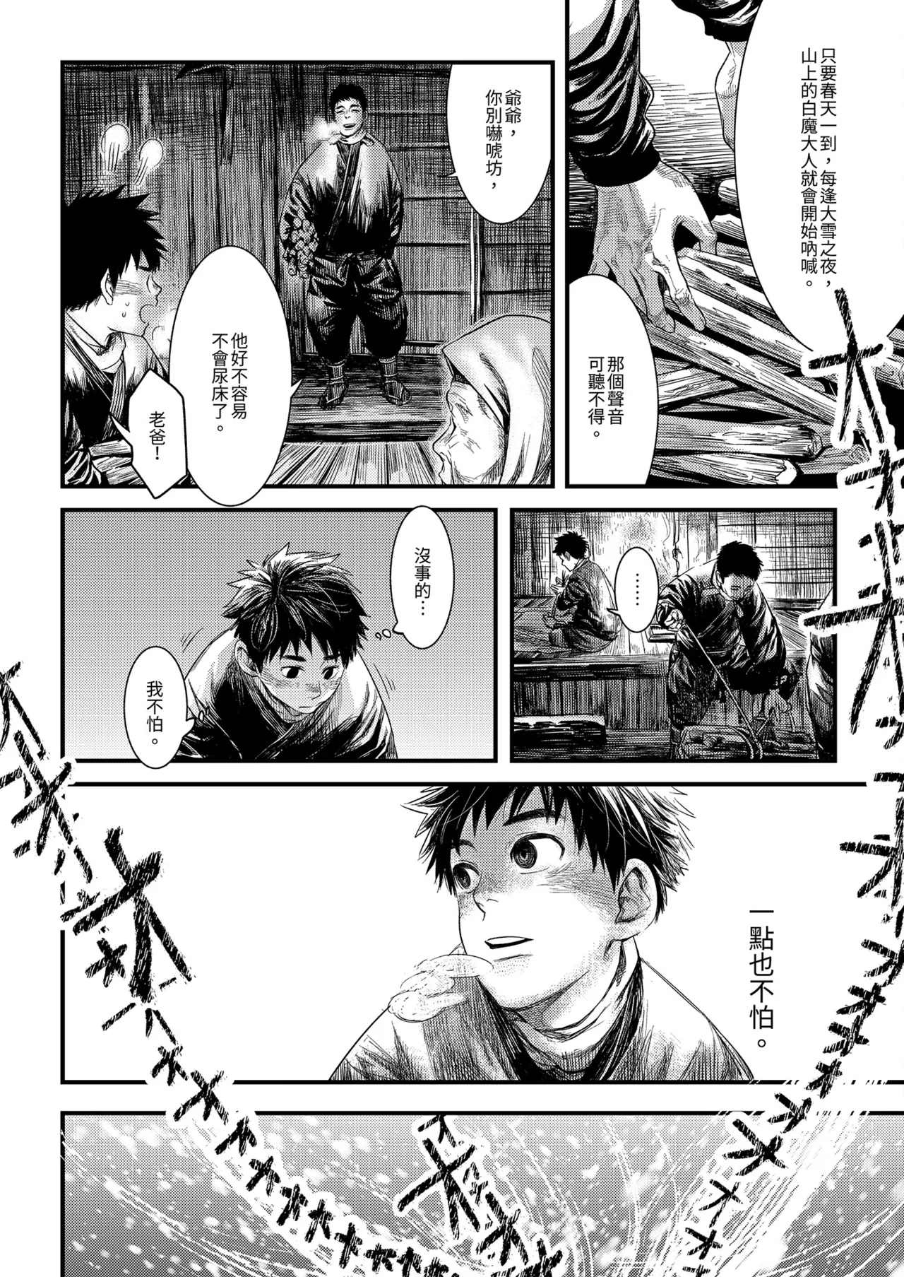 Kitan | 奇譚 - Seite 6