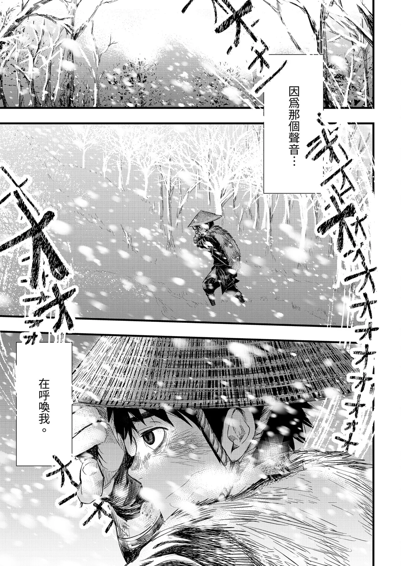 Kitan | 奇譚 - Seite 7