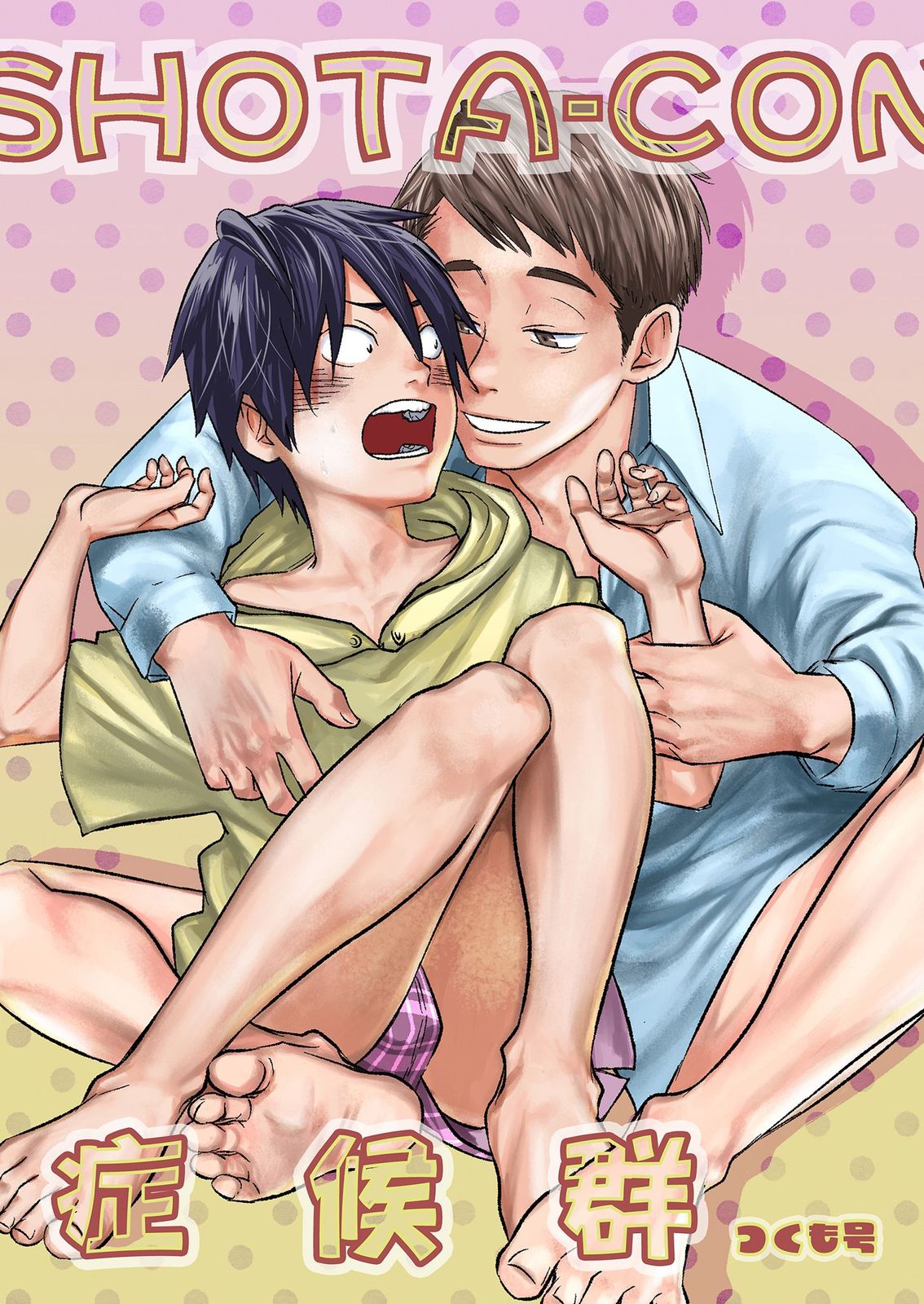 SHOTA-CON syndrome | SHOTA-CON 症候群 - Seite 1