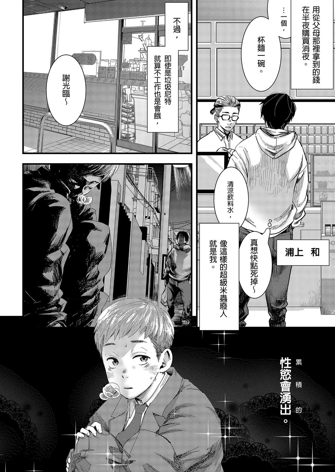 SHOTA-CON syndrome | SHOTA-CON 症候群 - Seite 6