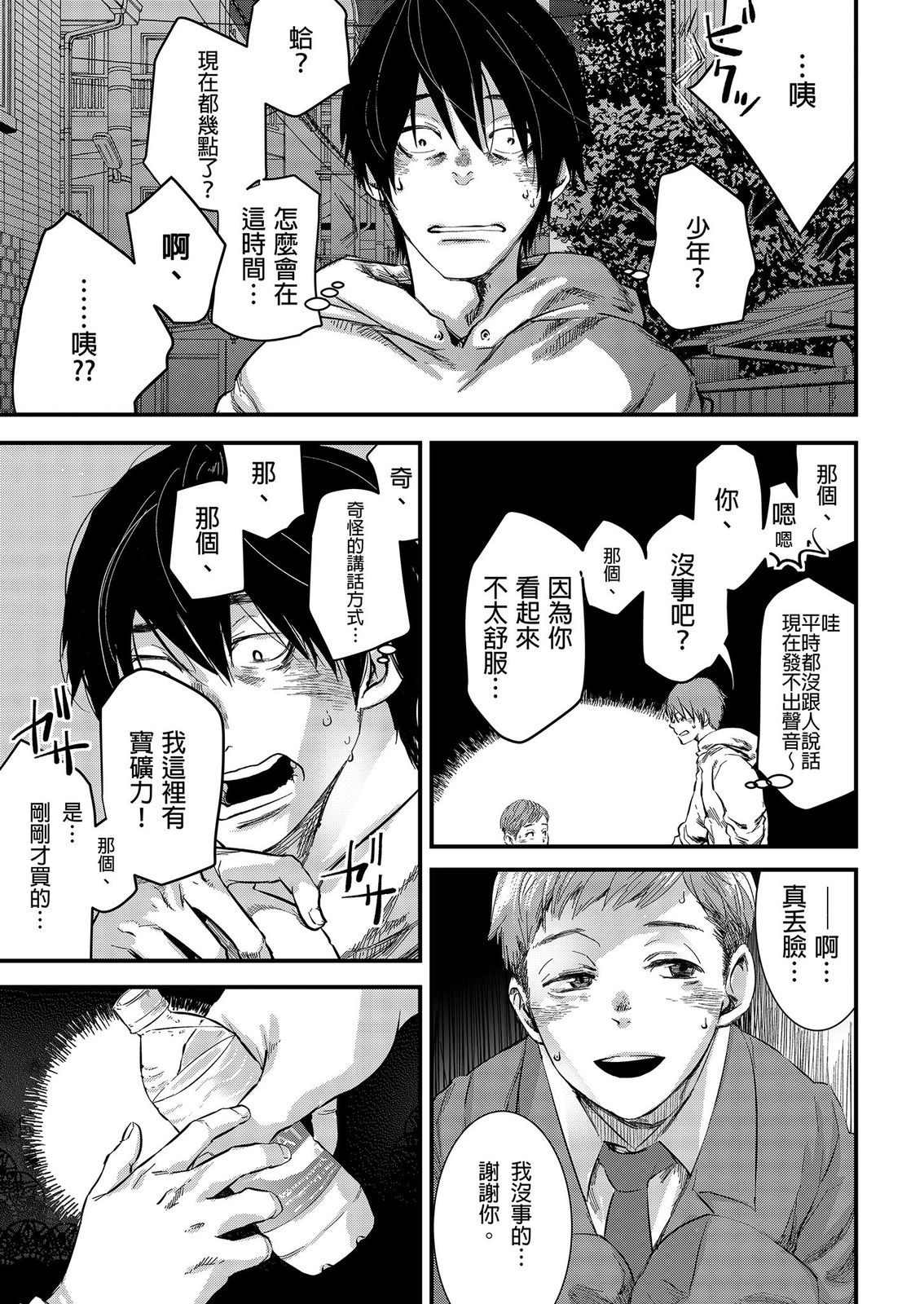 SHOTA-CON syndrome | SHOTA-CON 症候群 - Seite 7