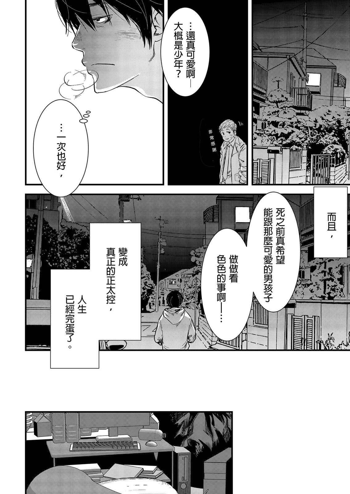 SHOTA-CON syndrome | SHOTA-CON 症候群 - Seite 8
