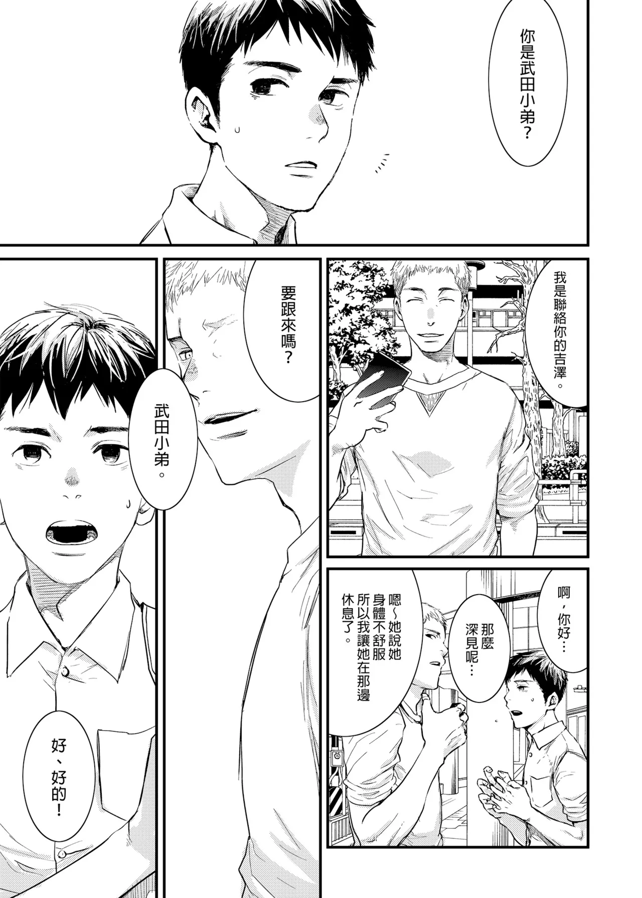 Kakera no Katachi | 碎片的形狀 - Page 3