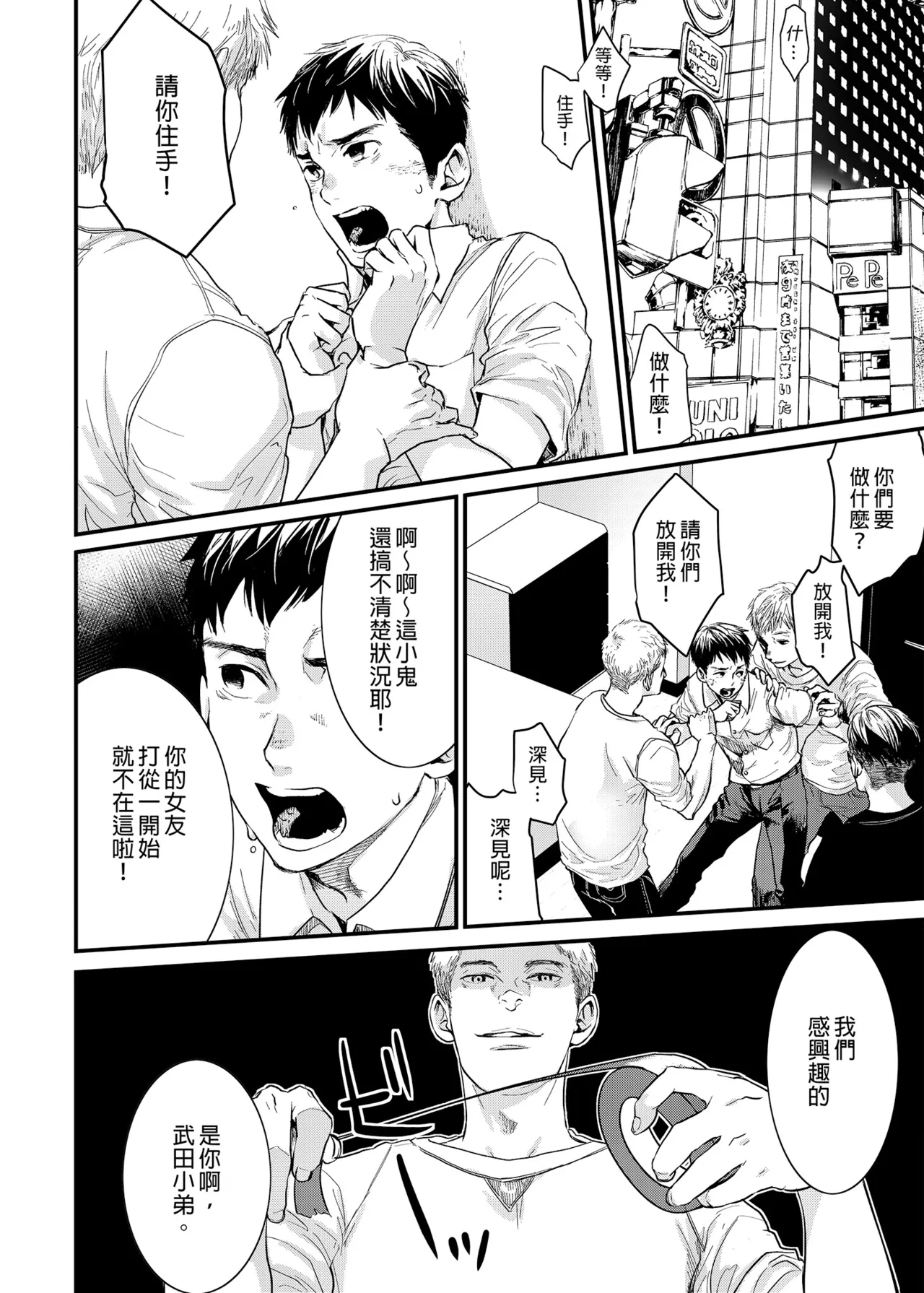 Kakera no Katachi | 碎片的形狀 - Page 4