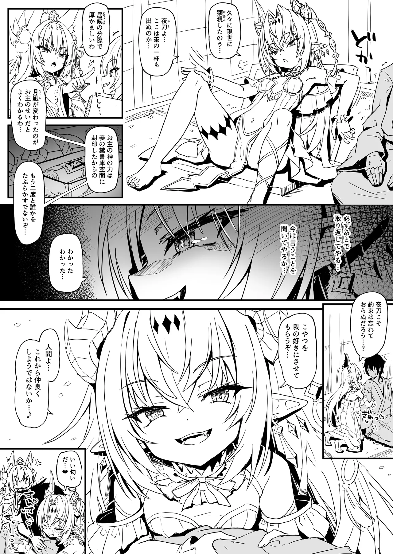 Valfina-sama 1 Dounyuu Manga+Valentine Yato-sama+ Valfina-sama 【1noado】 ichaicha nichijo manga 2 peji - Pagina 1