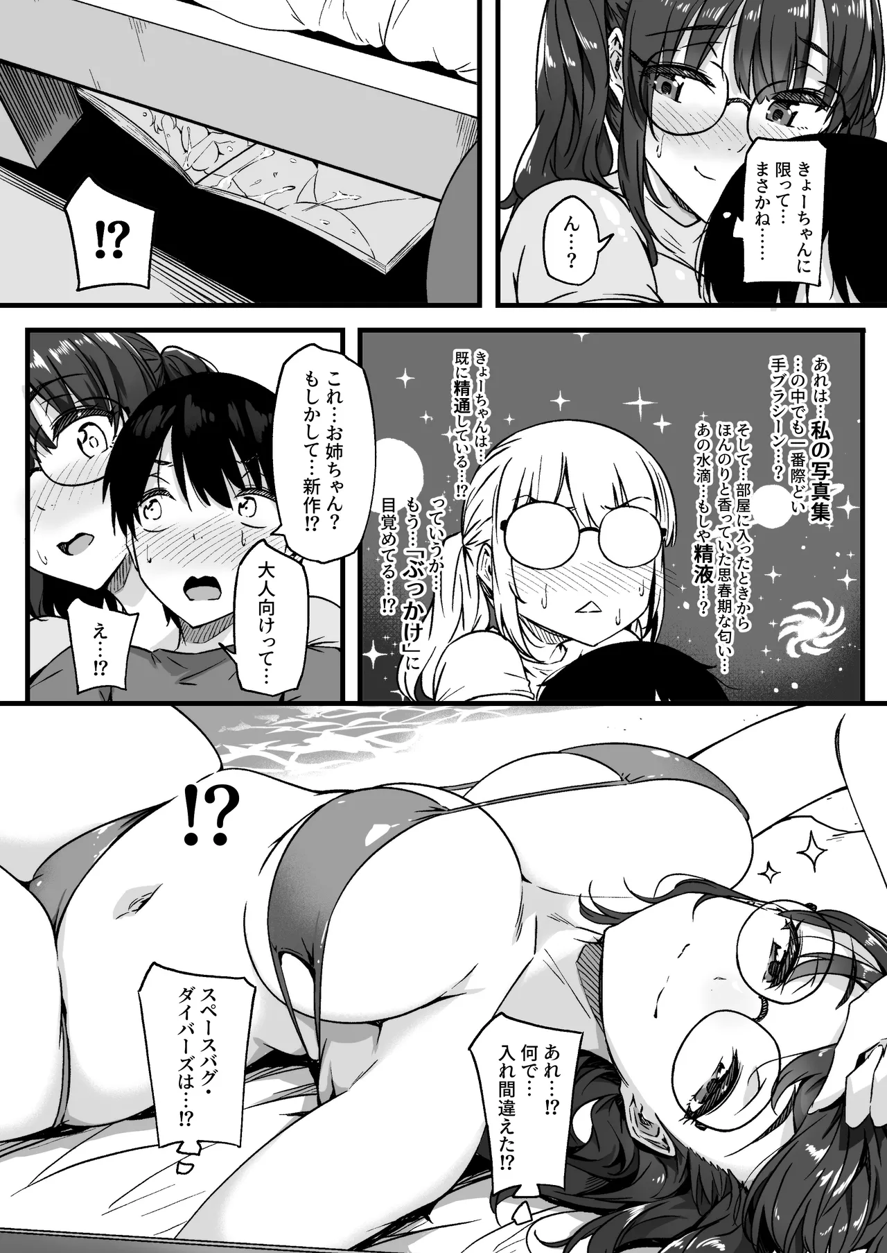 Saya-neechan is calling you - Página 8