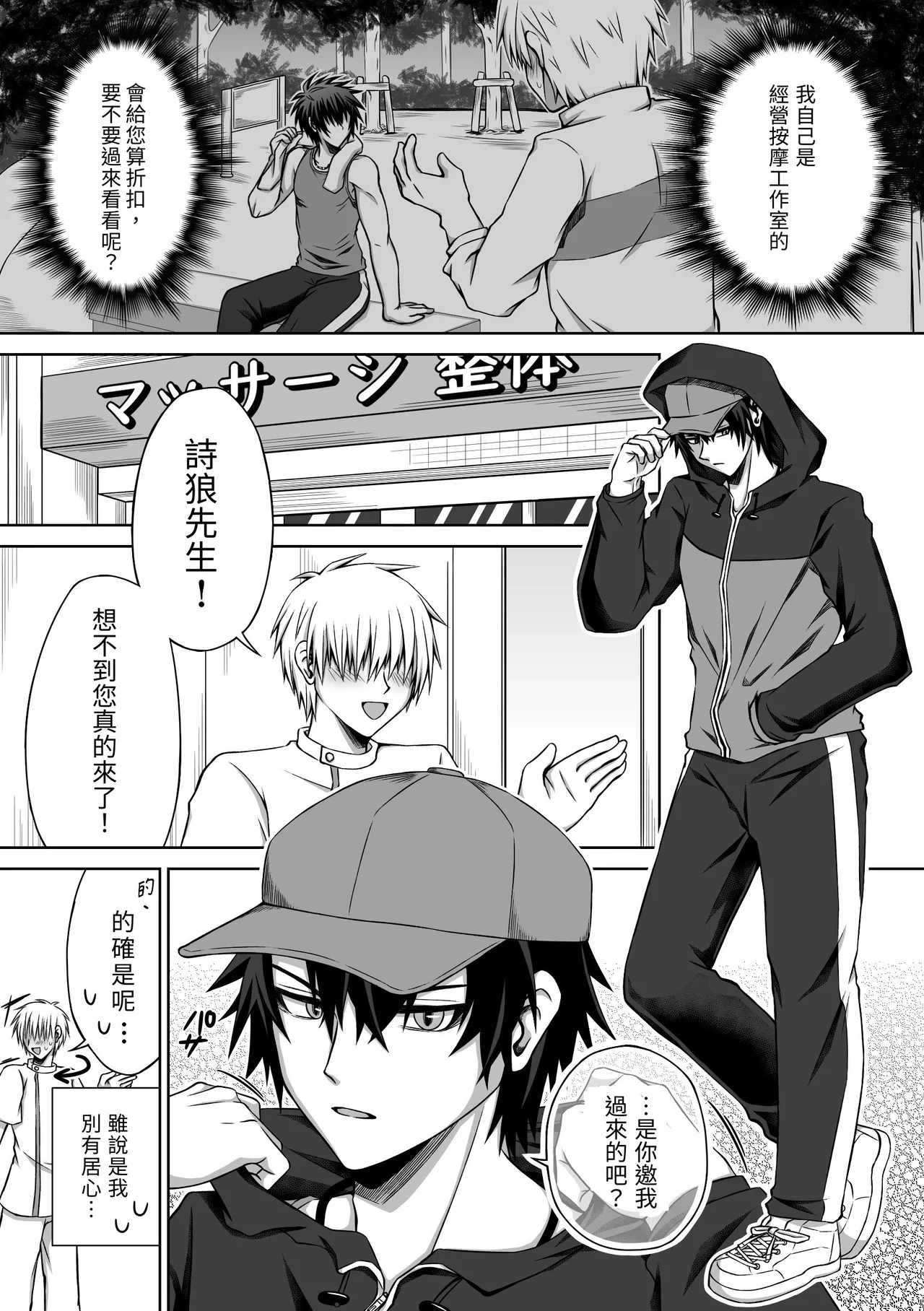 肉食系×性感マッサージ - Seite 2