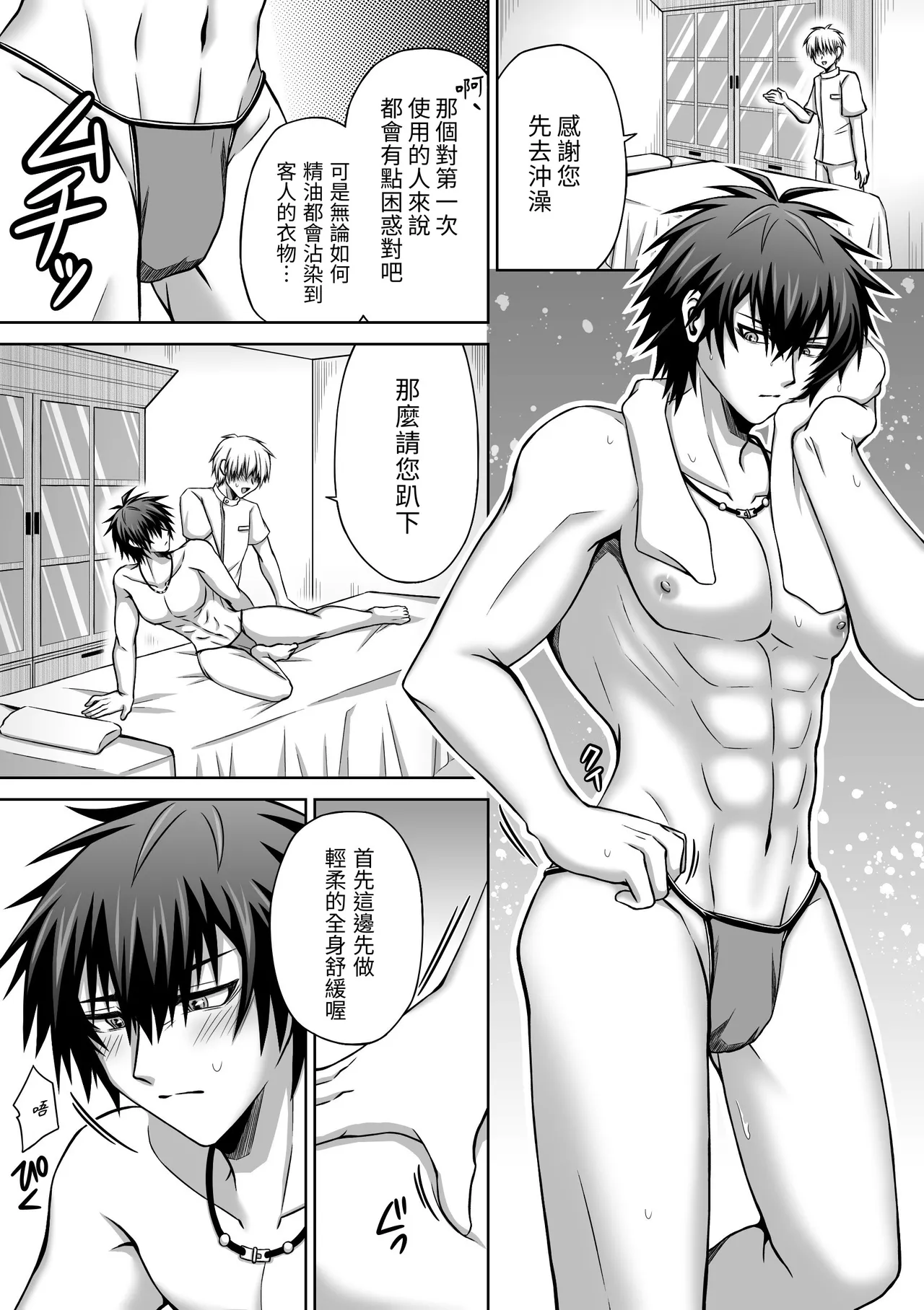 肉食系×性感マッサージ - Seite 5