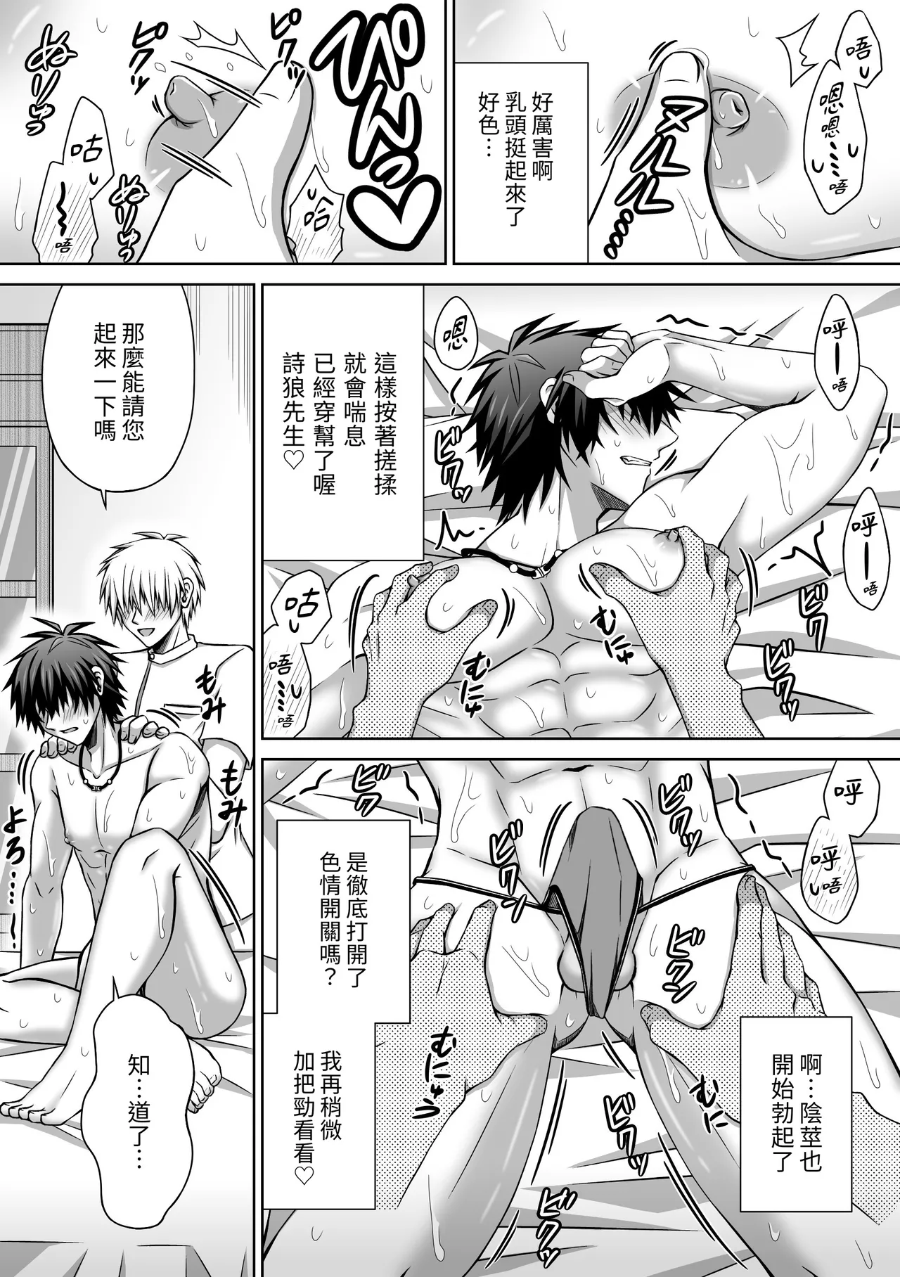 肉食系×性感マッサージ - Seite 7