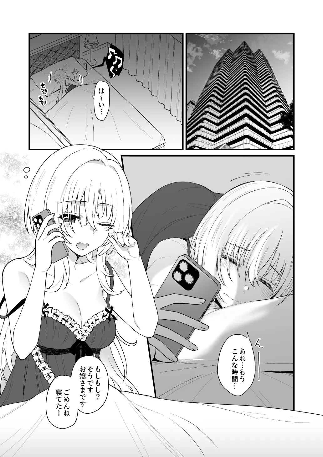 Hadaka no Ojou-sama + Hadaka no Shimobe-chan + Omakebon - Сторінка 5