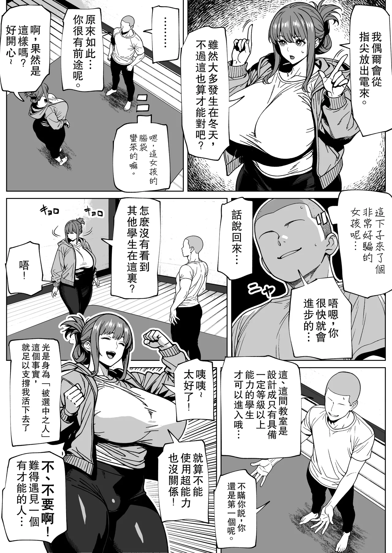 Futanari Chounouryoku Kaihatsu Lesson - صفحة 4