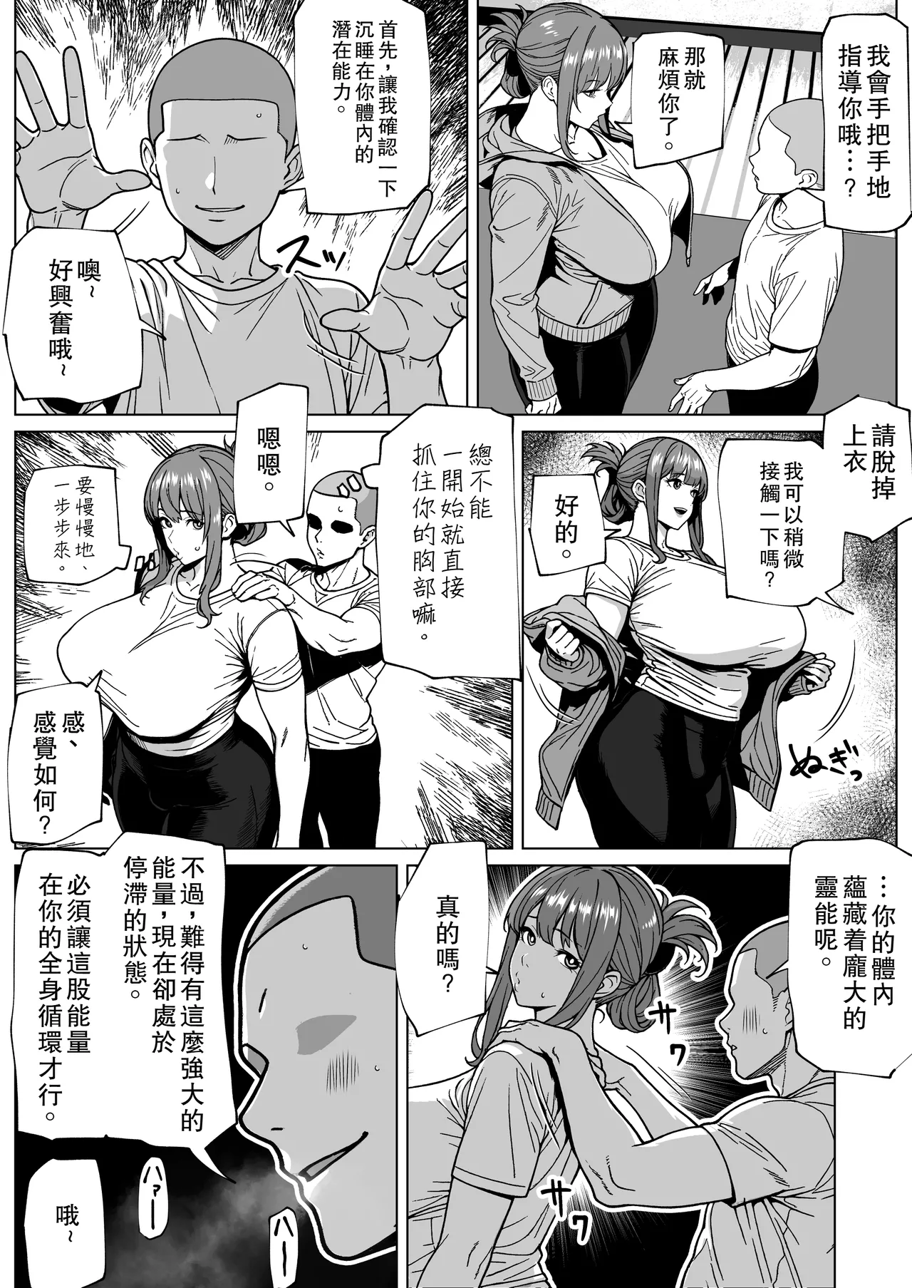 Futanari Chounouryoku Kaihatsu Lesson - صفحة 5