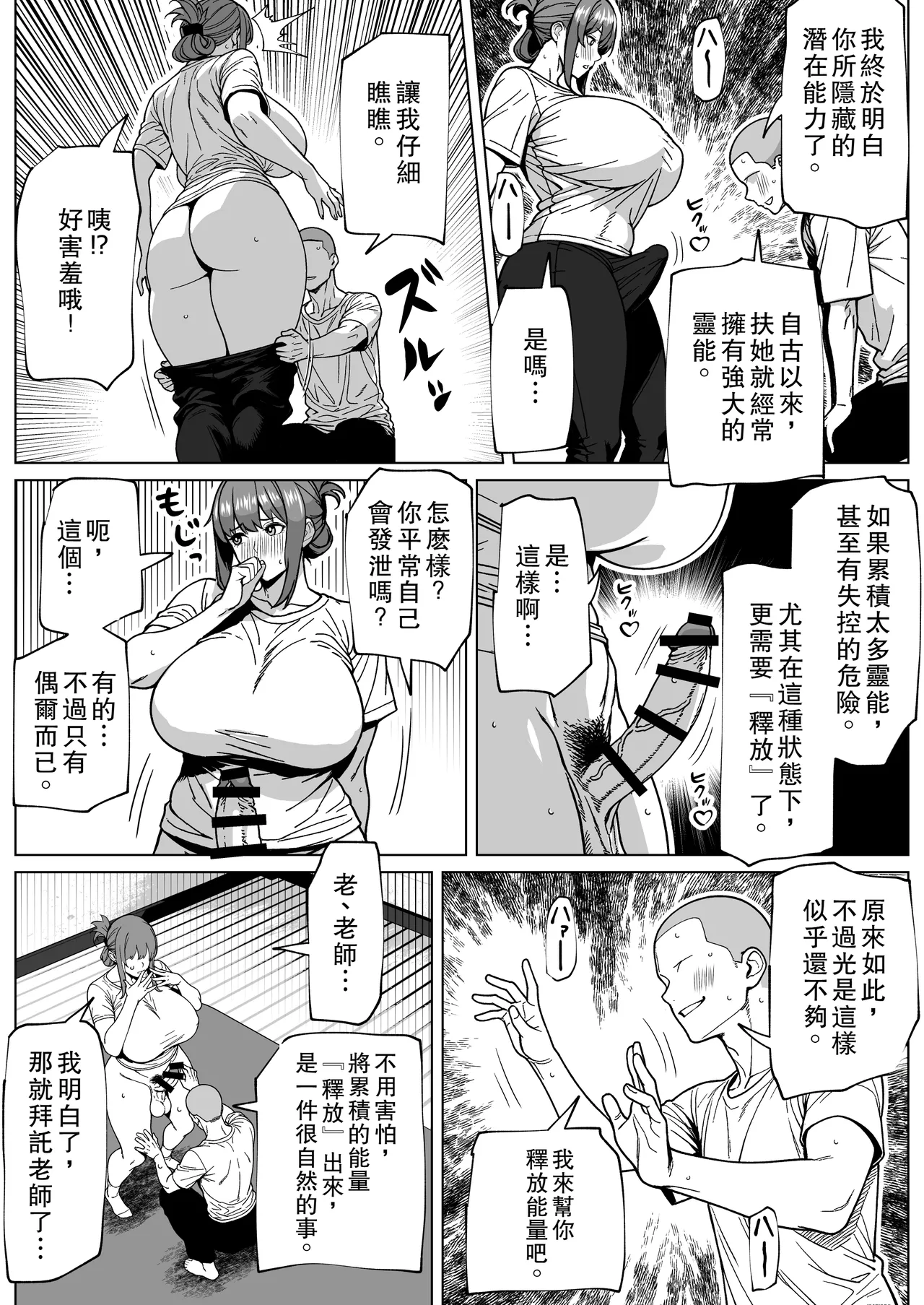Futanari Chounouryoku Kaihatsu Lesson - صفحة 8