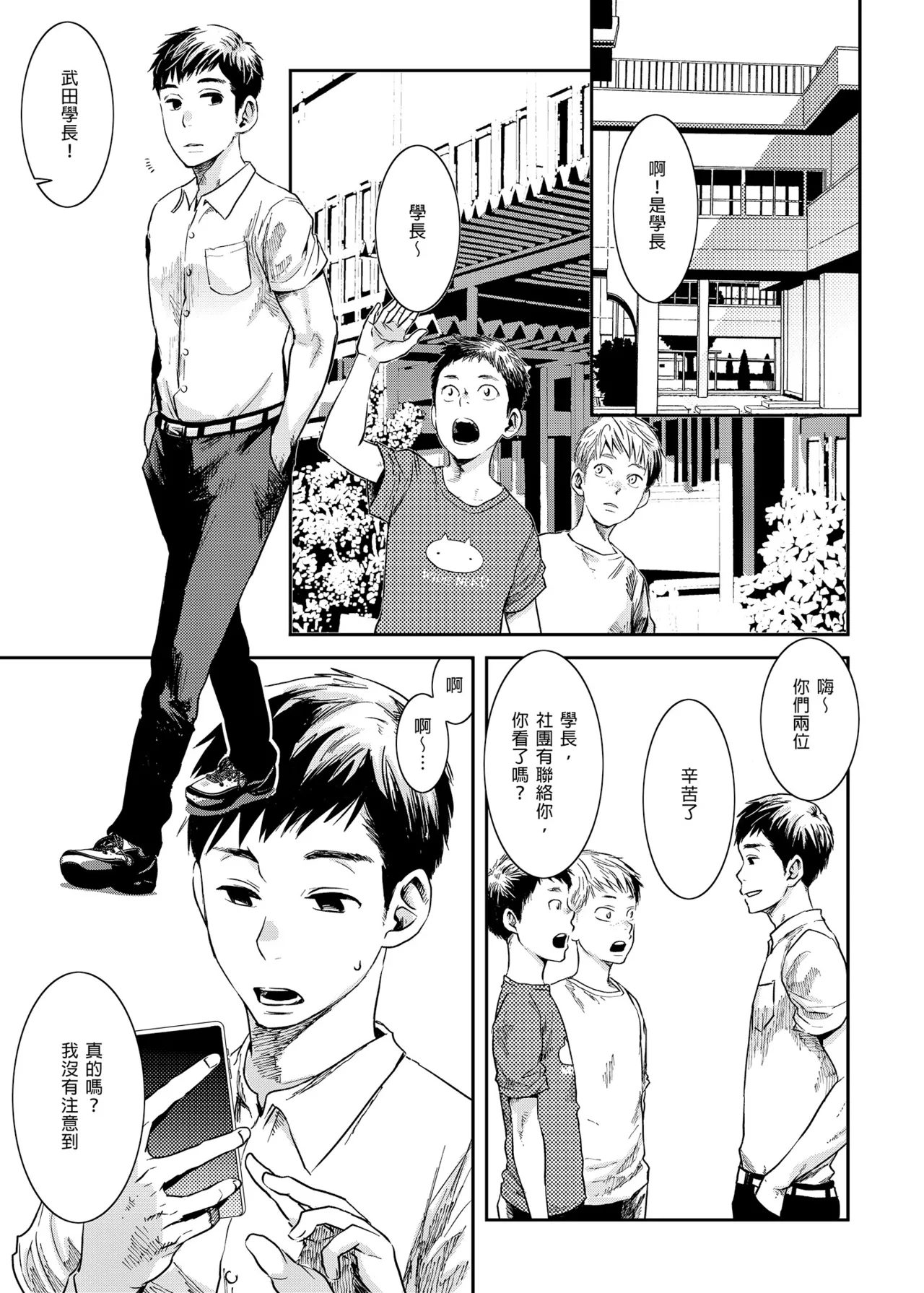 Boku no Katachi | 我的形狀 - Page 3
