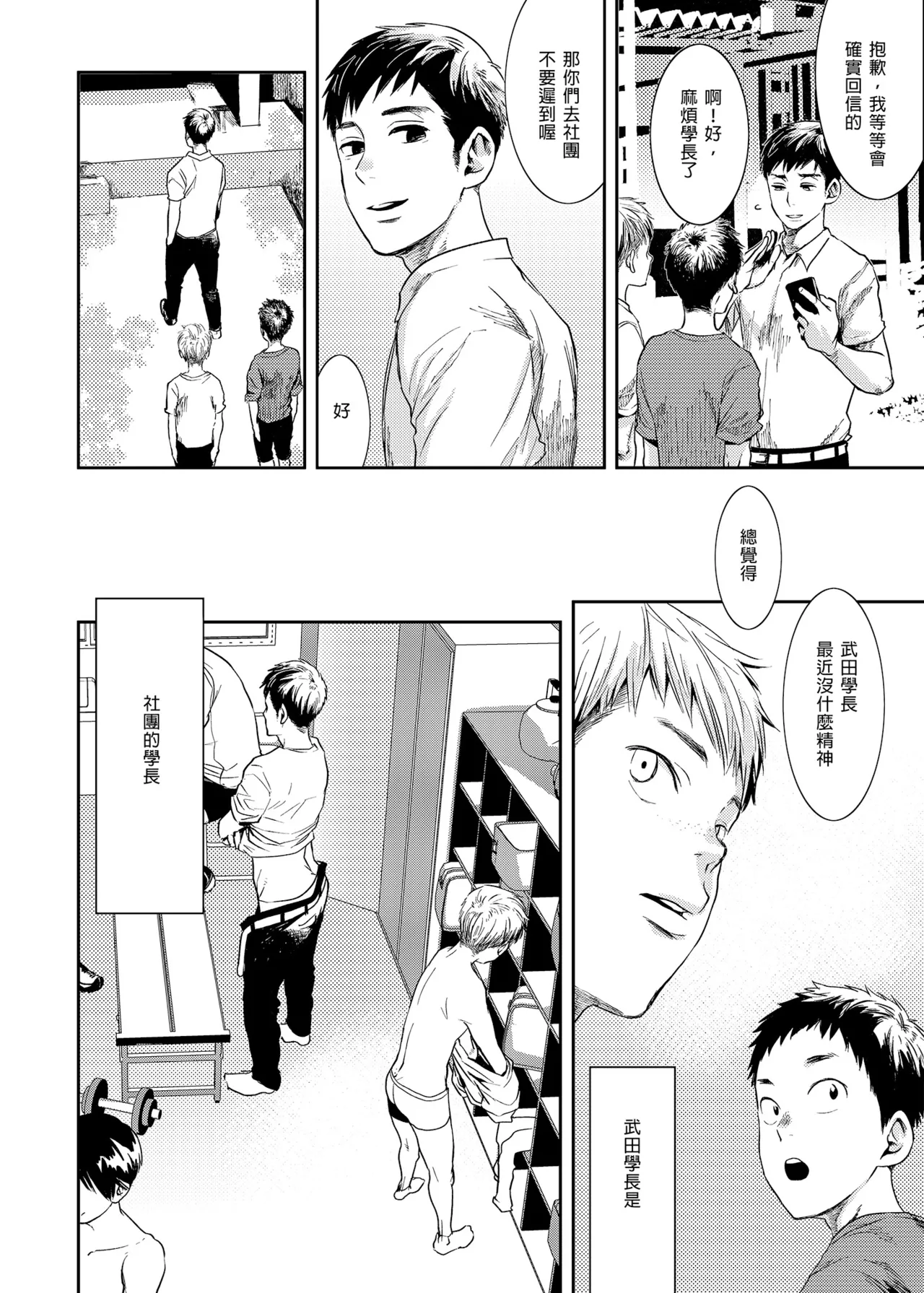 Boku no Katachi | 我的形狀 - Page 4