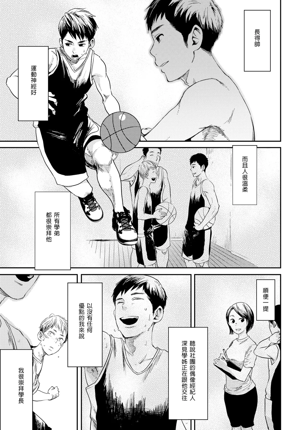 Boku no Katachi | 我的形狀 - Page 5