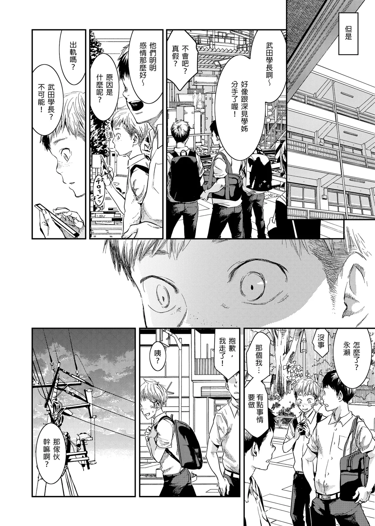 Boku no Katachi | 我的形狀 - Page 6