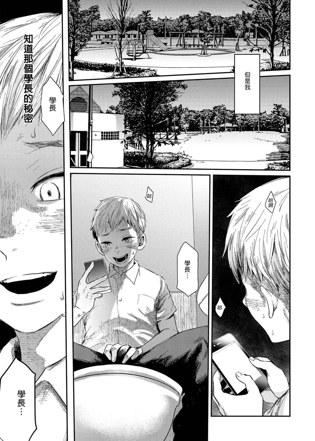 Boku no Katachi | 我的形狀 - Page 7