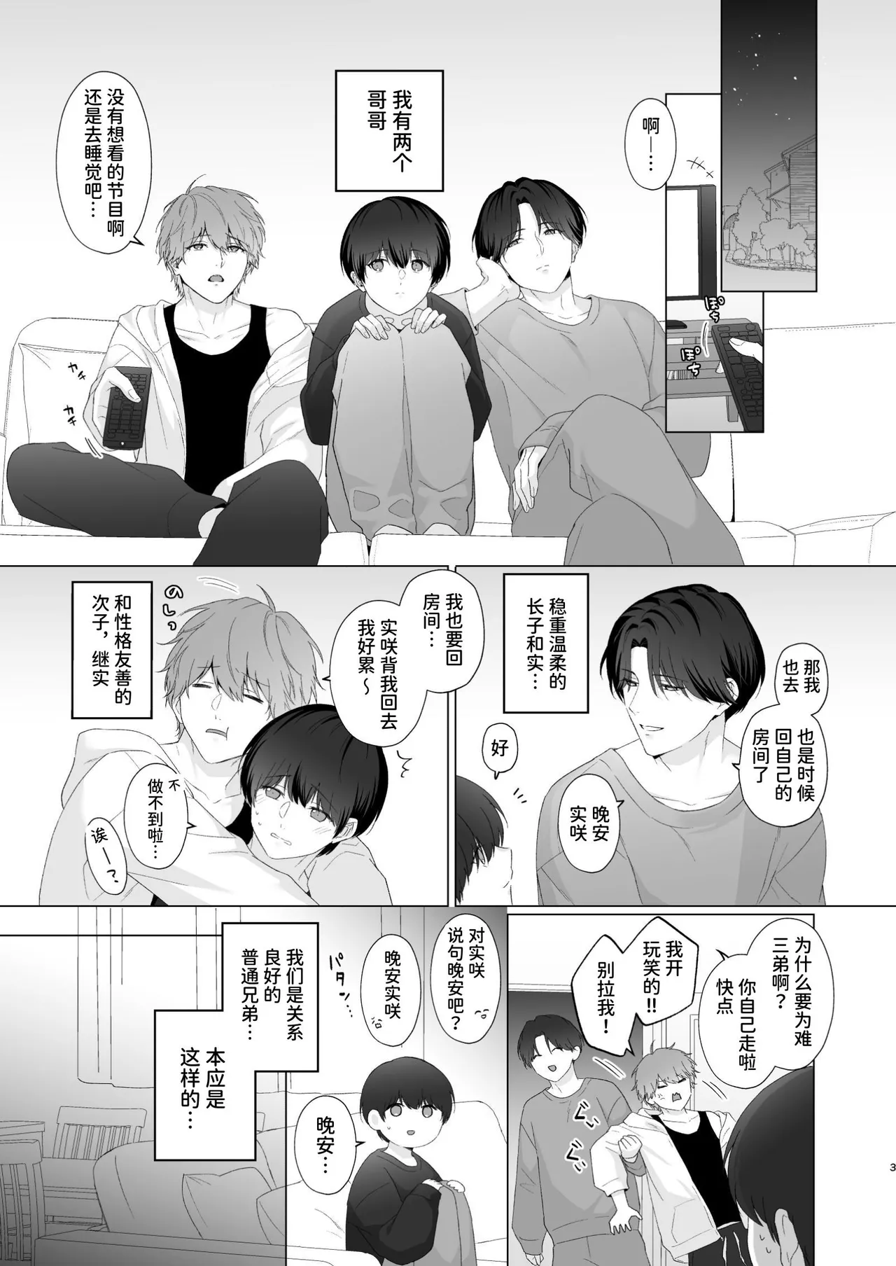 三兄弟でなかよしえっち次男受け - Page 3