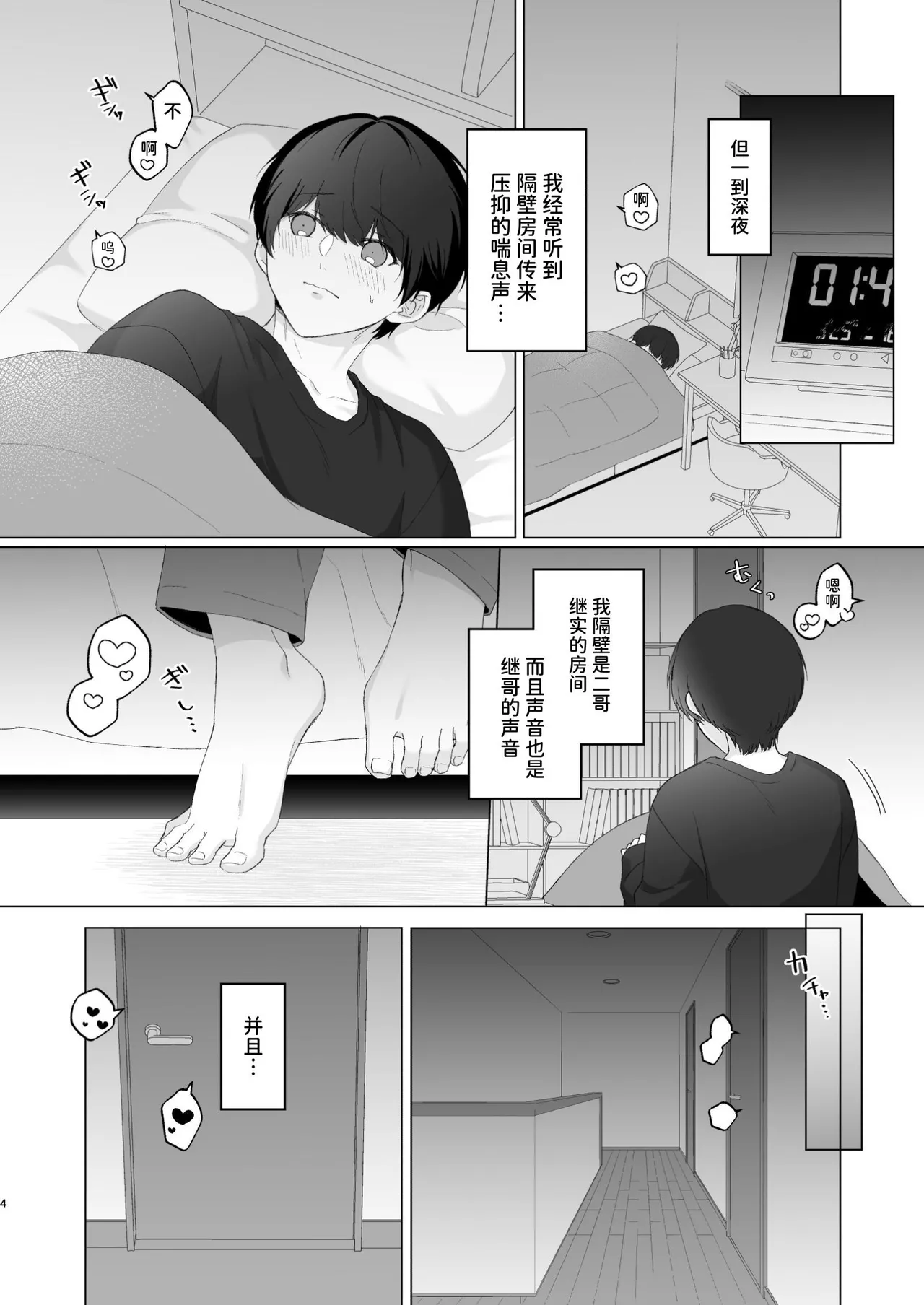 三兄弟でなかよしえっち次男受け - Page 4