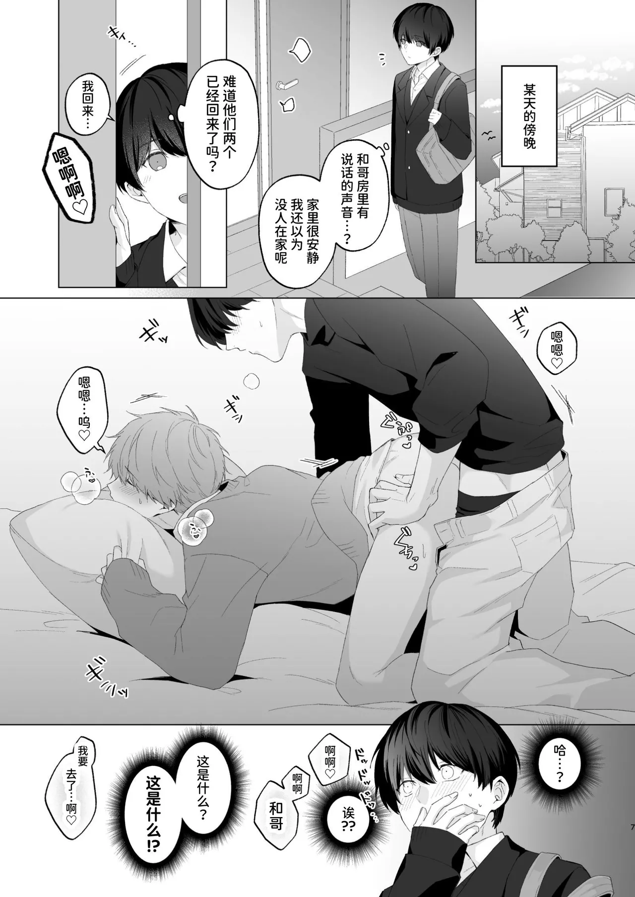 三兄弟でなかよしえっち次男受け - Page 7