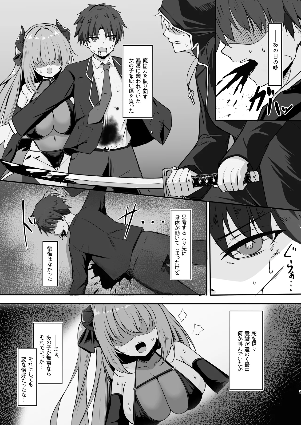 サキュバスにTSしてもぜったいメス堕ちなんてしない！ - Página 2