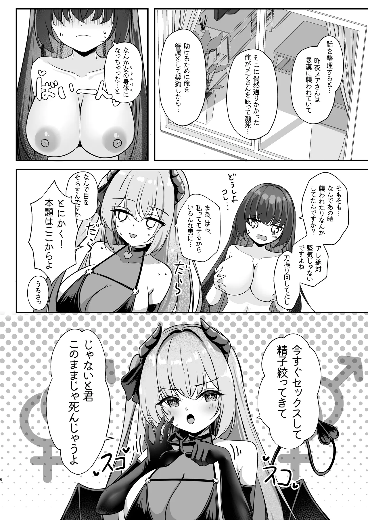 サキュバスにTSしてもぜったいメス堕ちなんてしない！ - Página 5