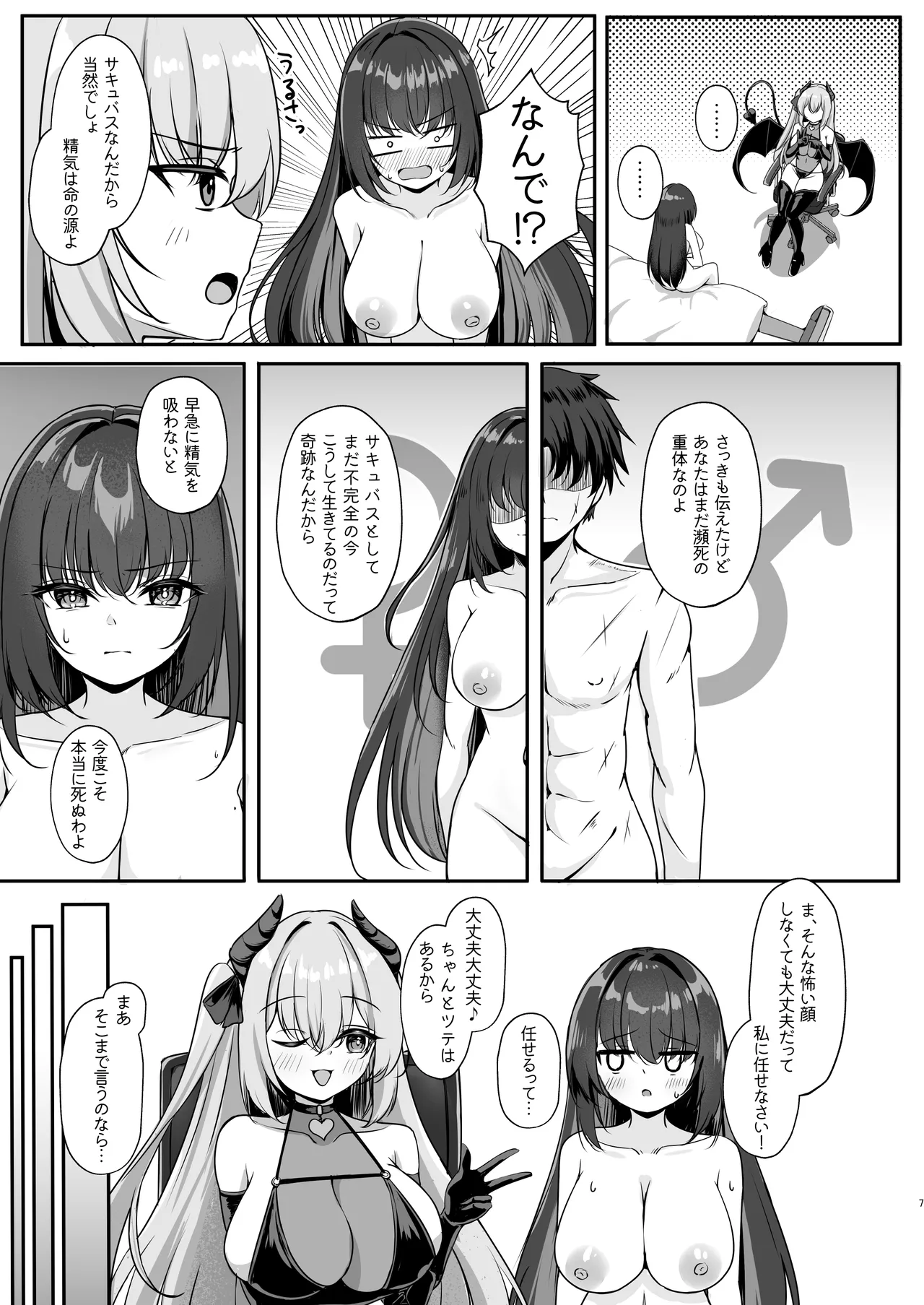 サキュバスにTSしてもぜったいメス堕ちなんてしない！ - Página 6