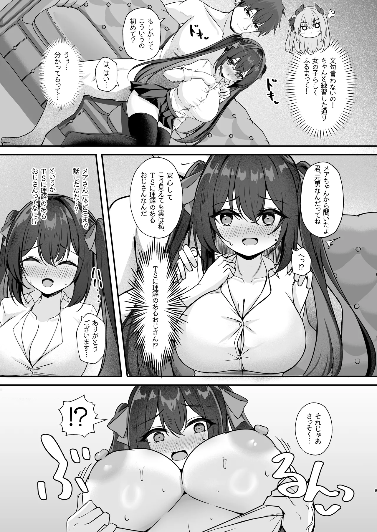 サキュバスにTSしてもぜったいメス堕ちなんてしない！ - Página 8