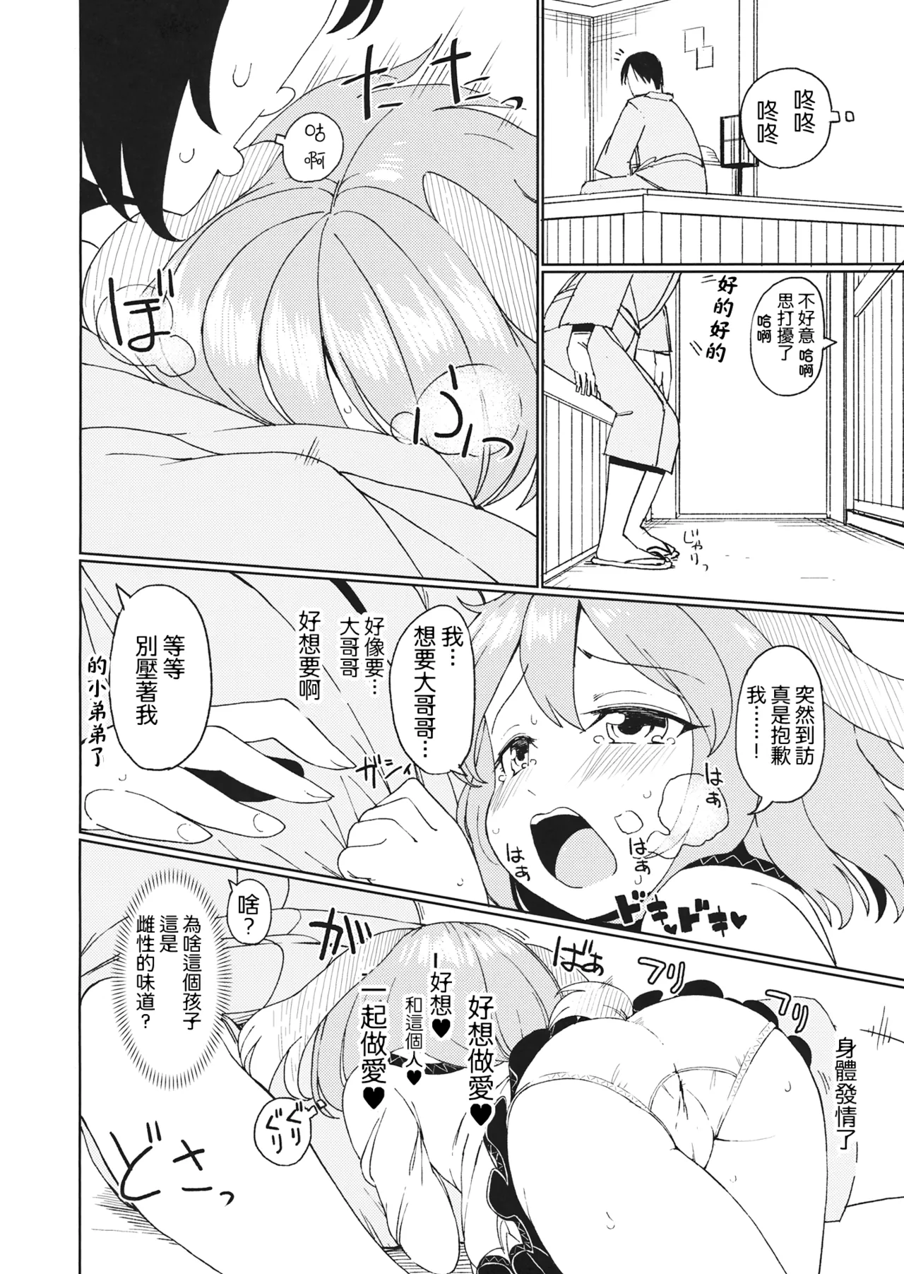 Aisare Kyouko | 被愛着的響子 - Pagina 5