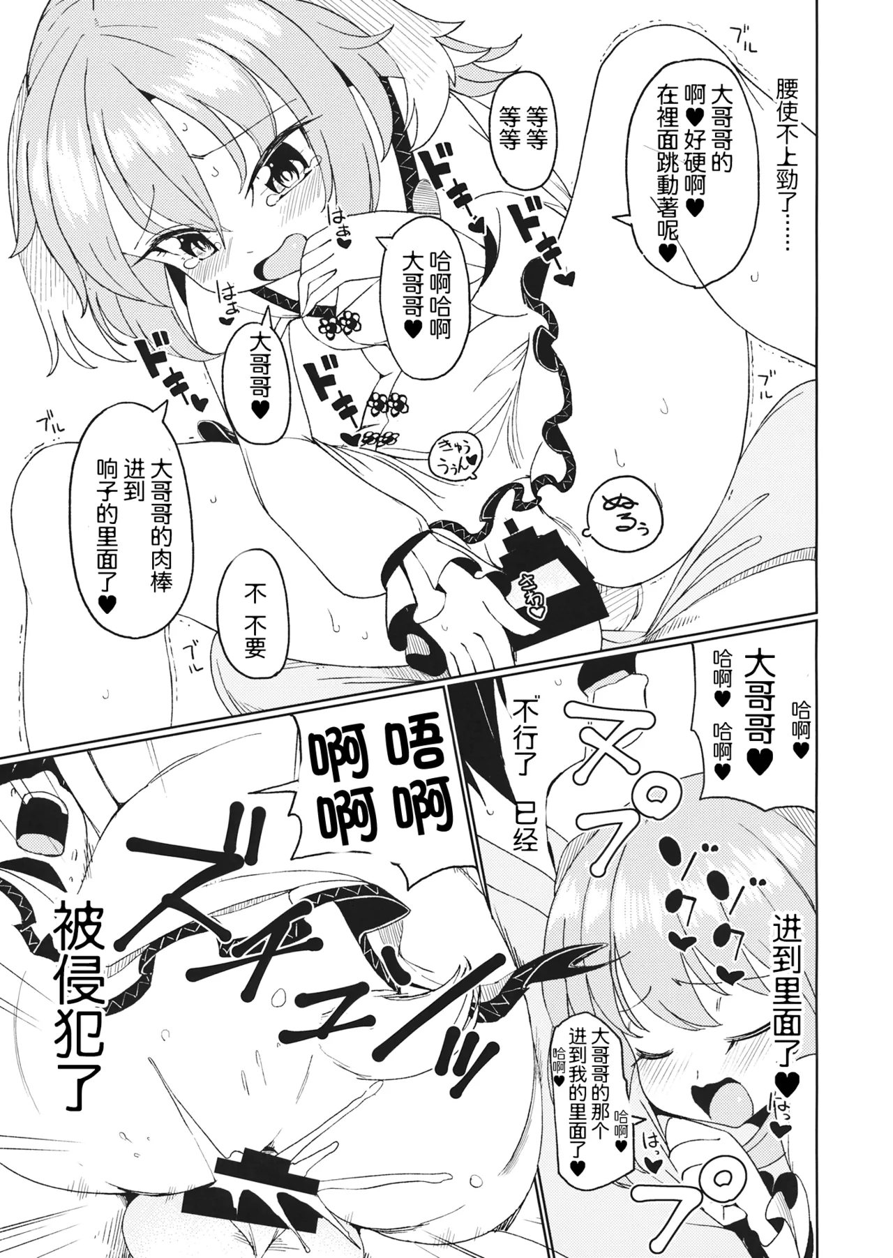 Aisare Kyouko | 被愛着的響子 - Pagina 8