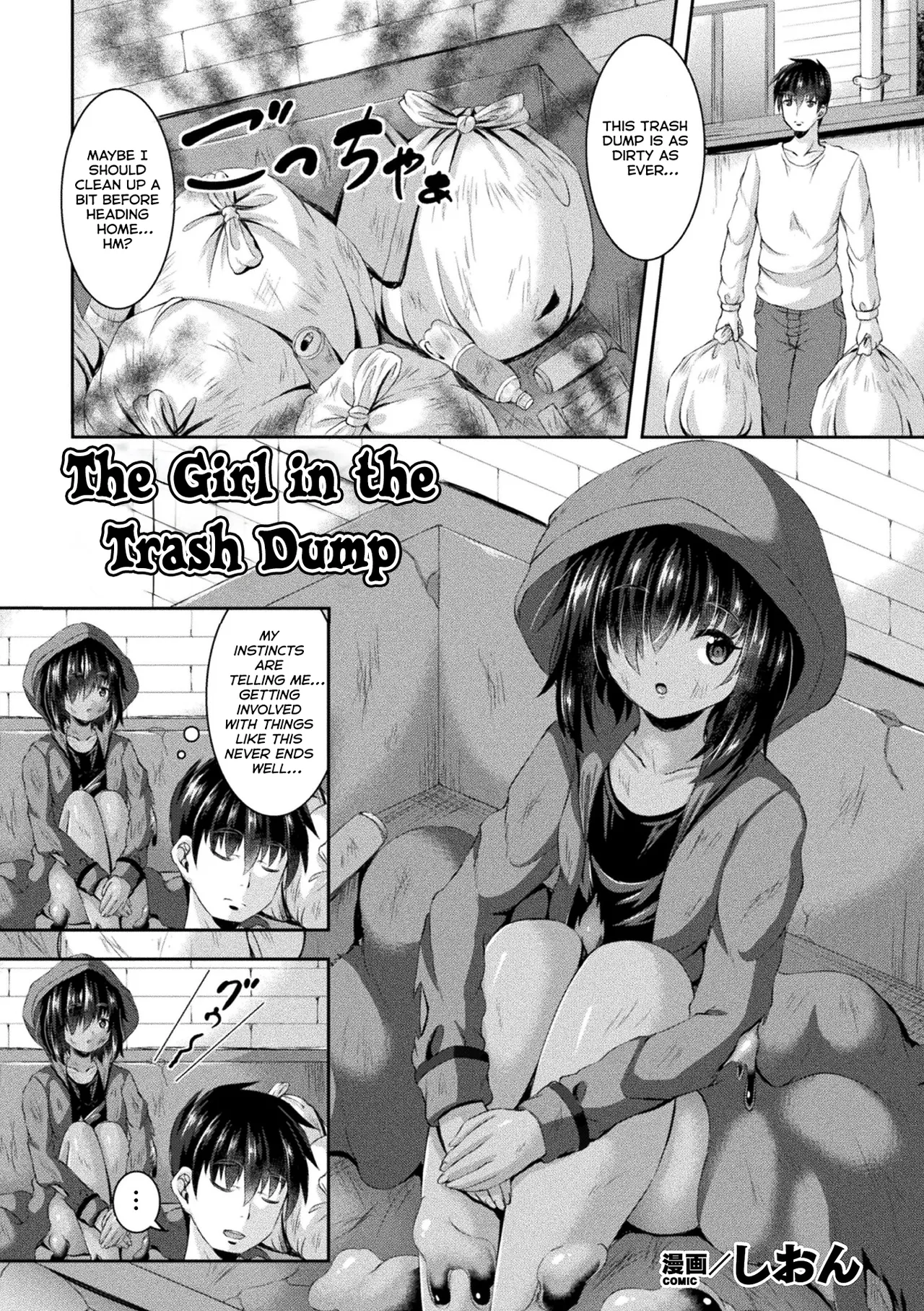 Gomi Suteba no Naka no Kimi - Page 1