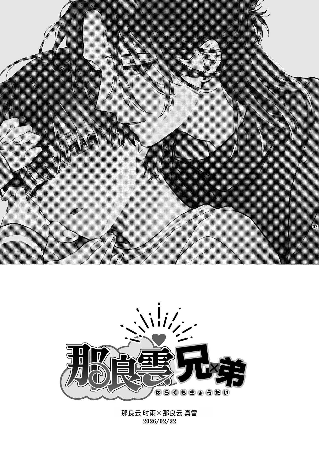 那良雲兄弟 - Seite 3