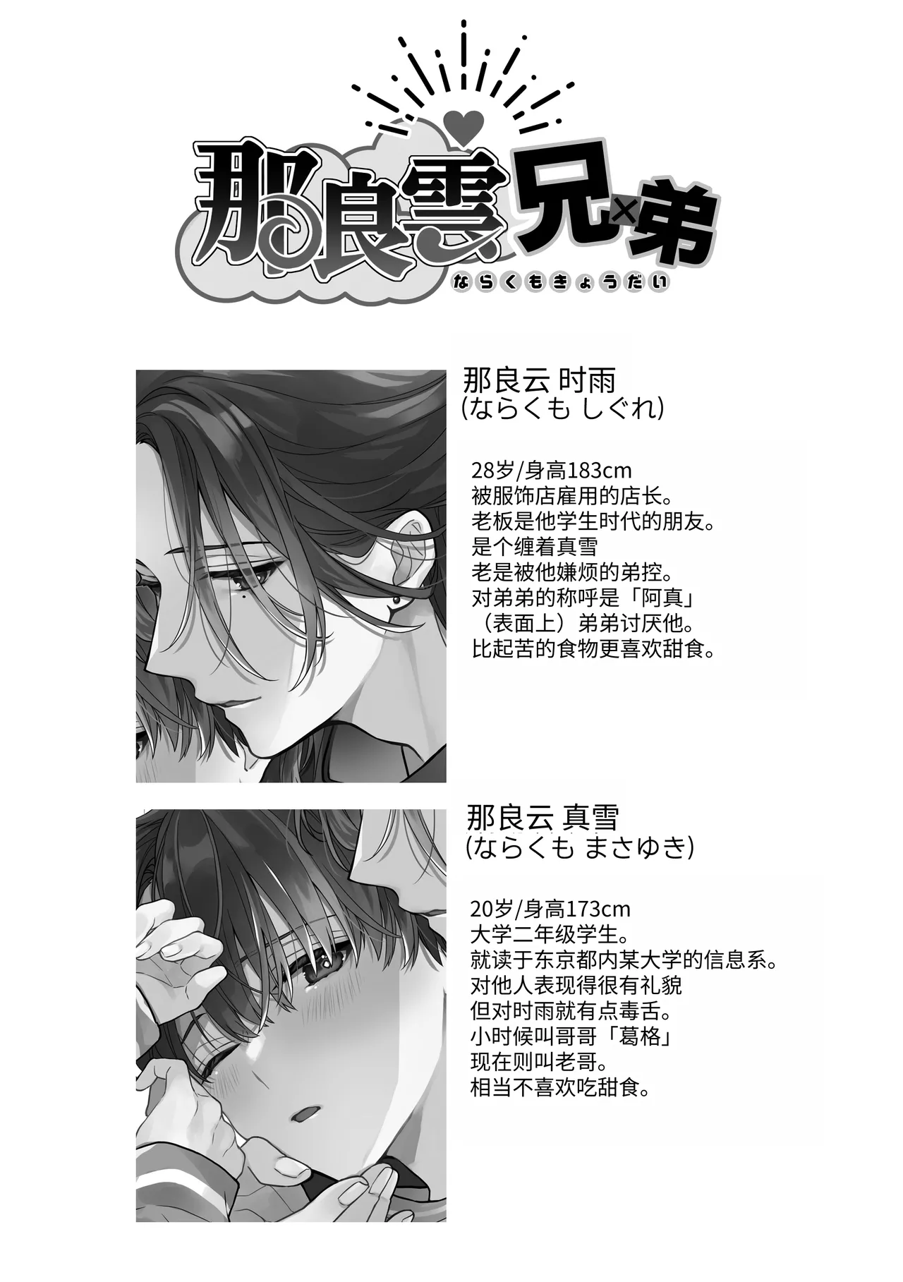 那良雲兄弟 - Seite 4