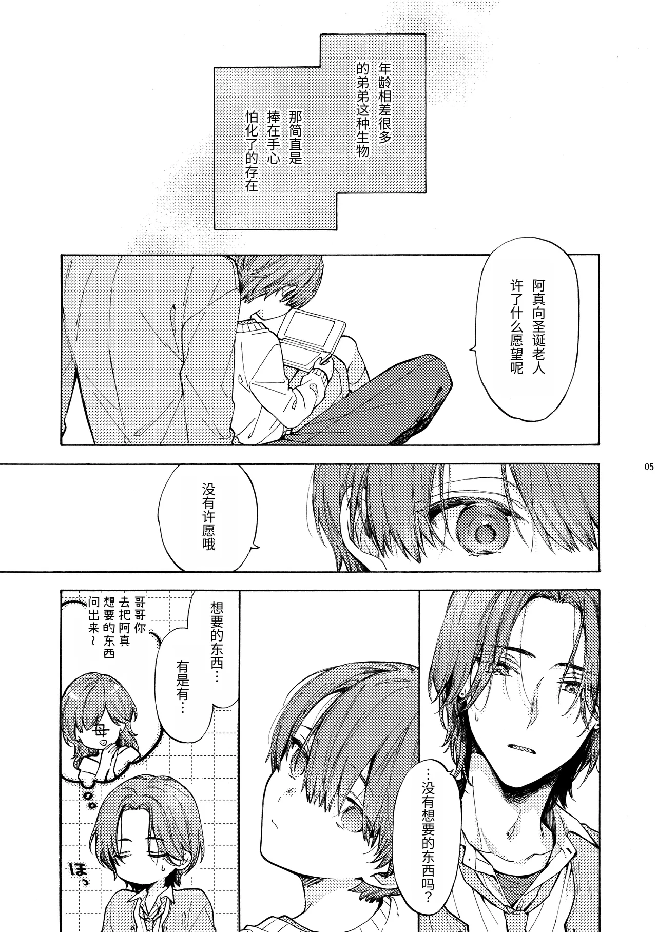 那良雲兄弟 - Seite 5