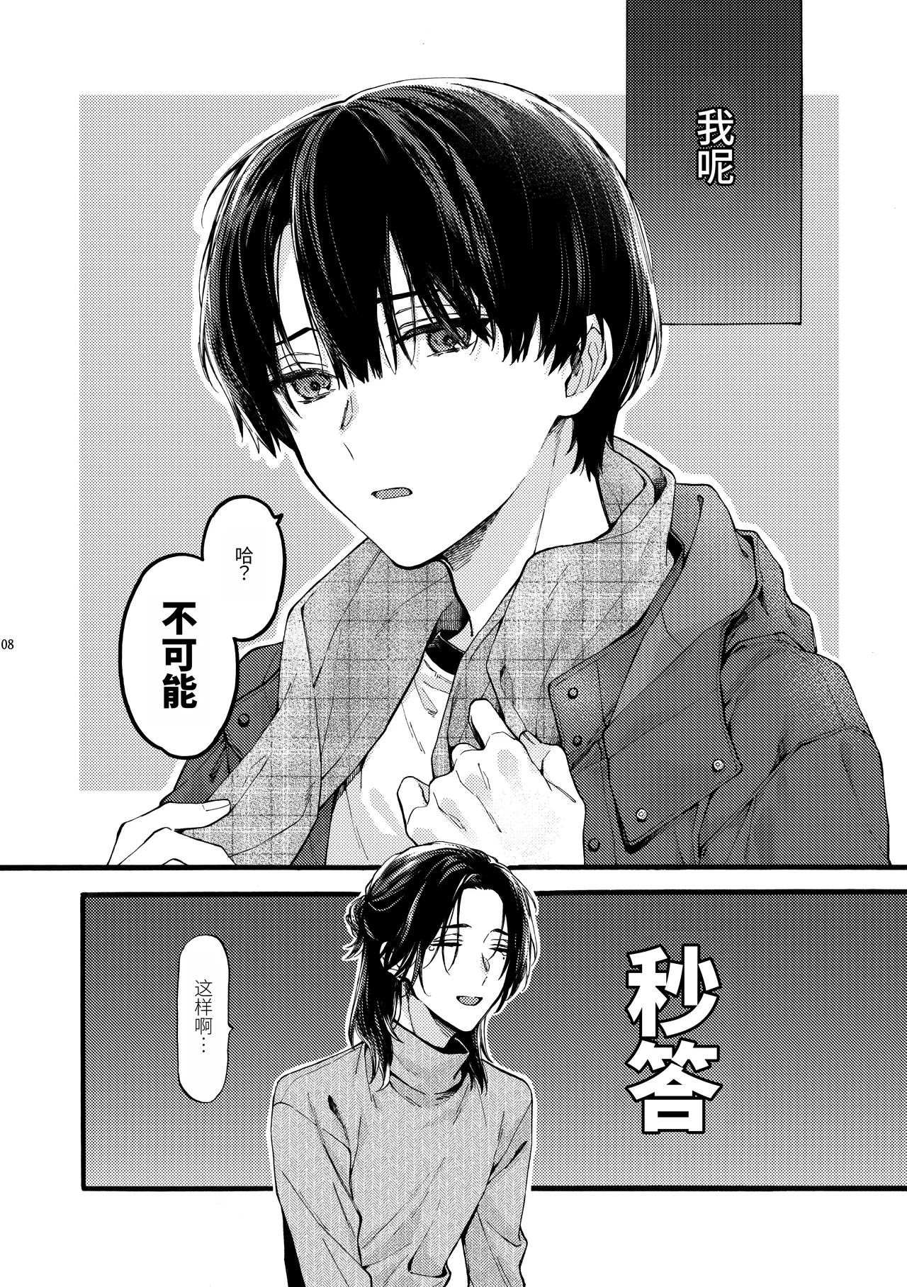 那良雲兄弟 - Seite 8