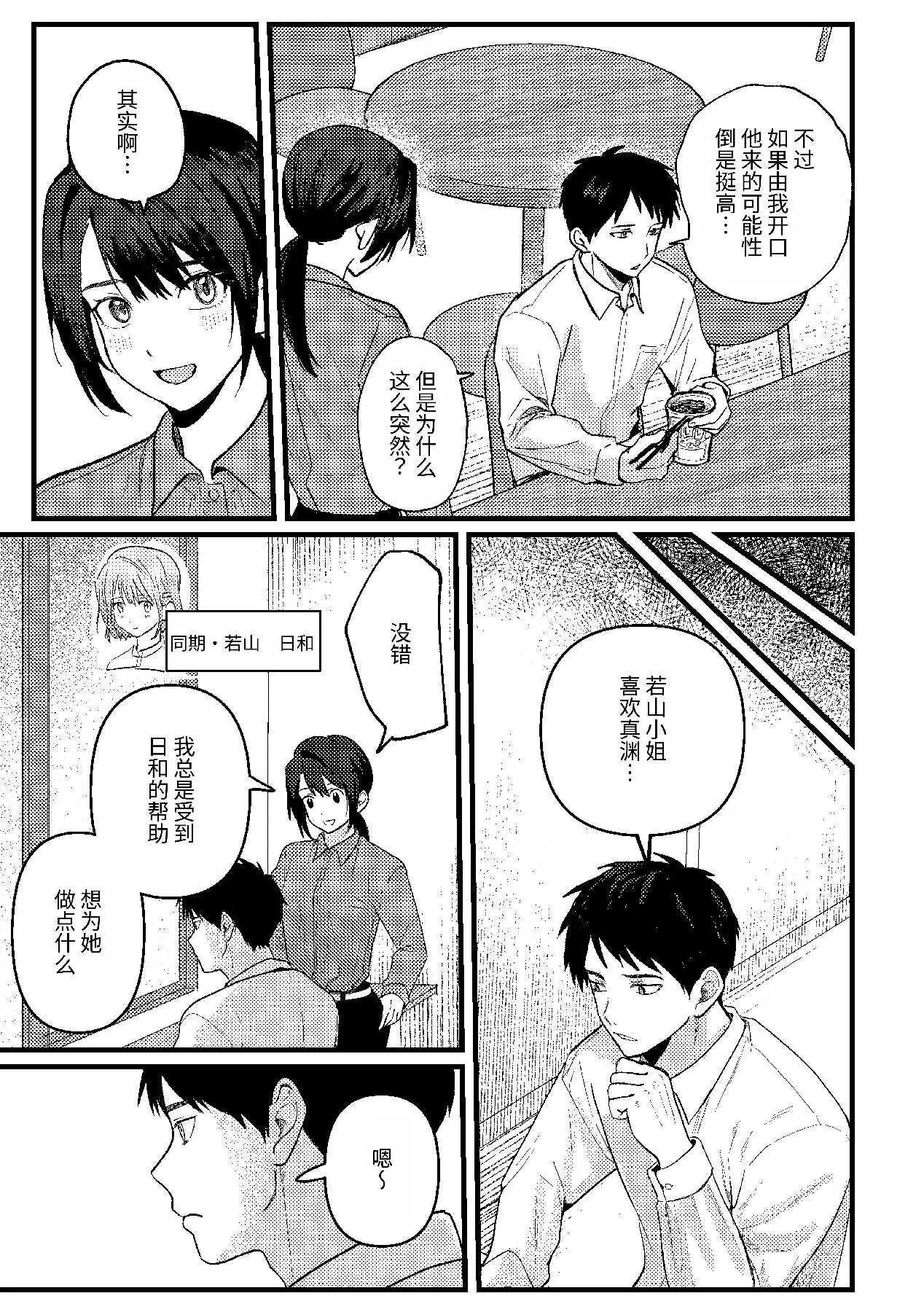恋情混线 - Seite 6