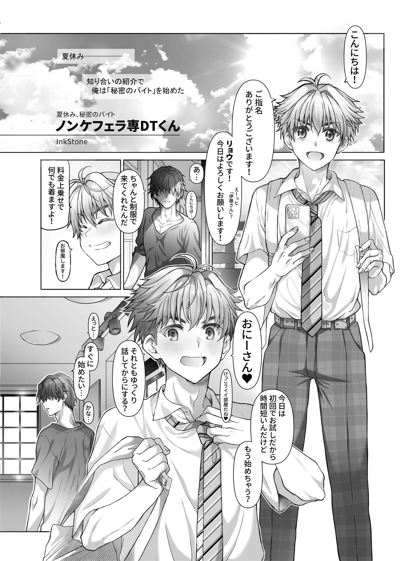 夏休み、秘密のバイト。ノンケフ◯ラ専DTくん - Сторінка 4