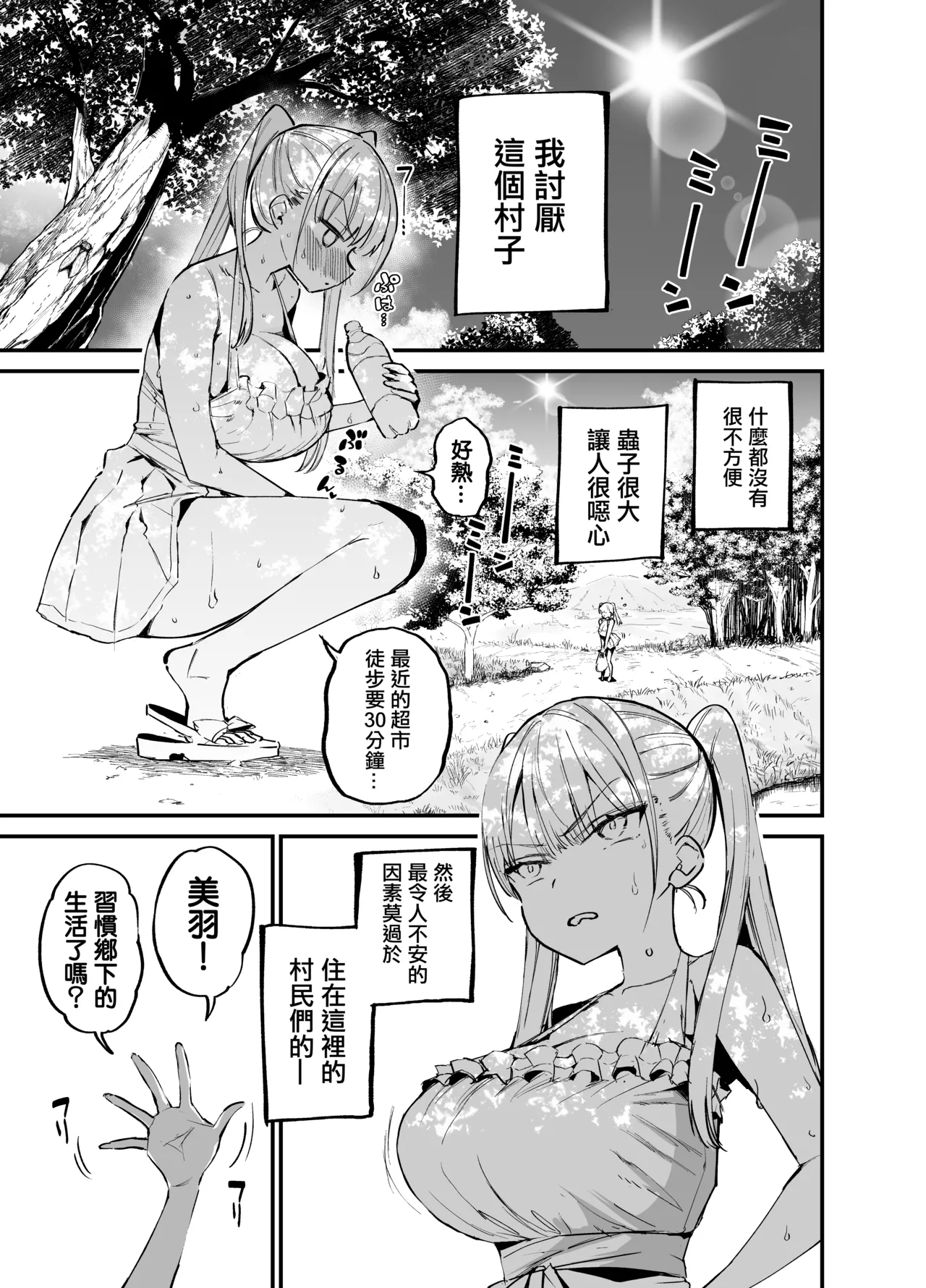 Aohimo_Familia_Aohimo_Inaka_Ja_Korega_Joushiki_Dakara!_Digital。 - Page 2