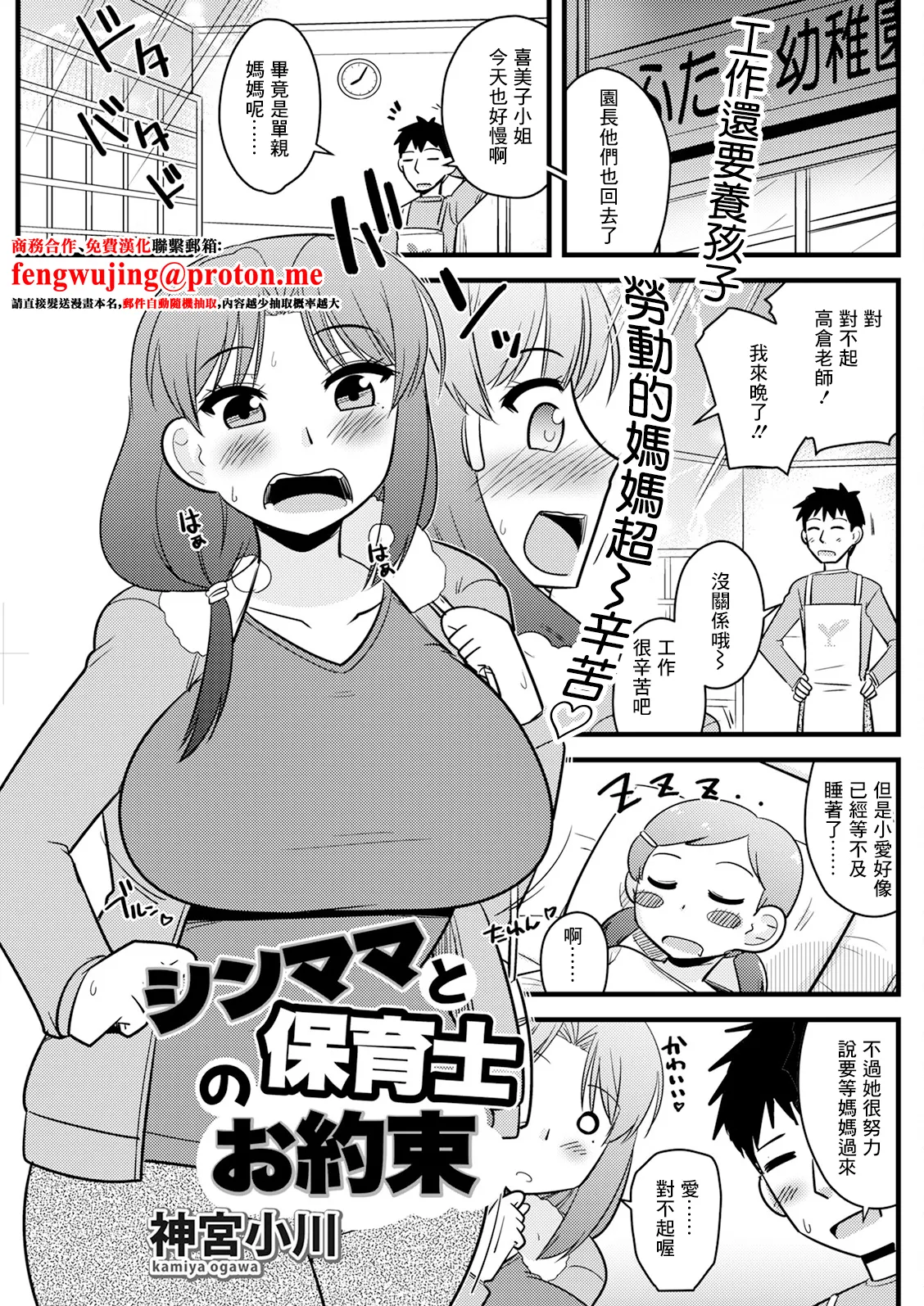 シンママと保育士のお約束 - Strona 1