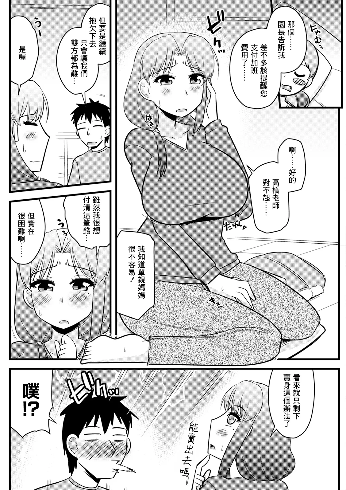 シンママと保育士のお約束 - Strona 2