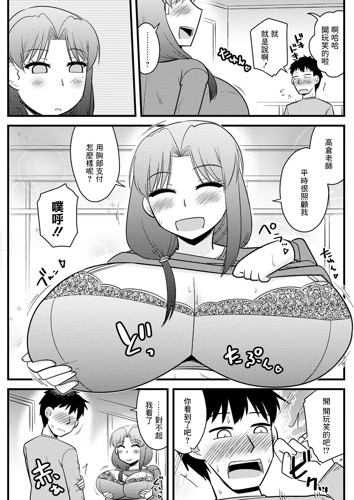 シンママと保育士のお約束 - Strona 3