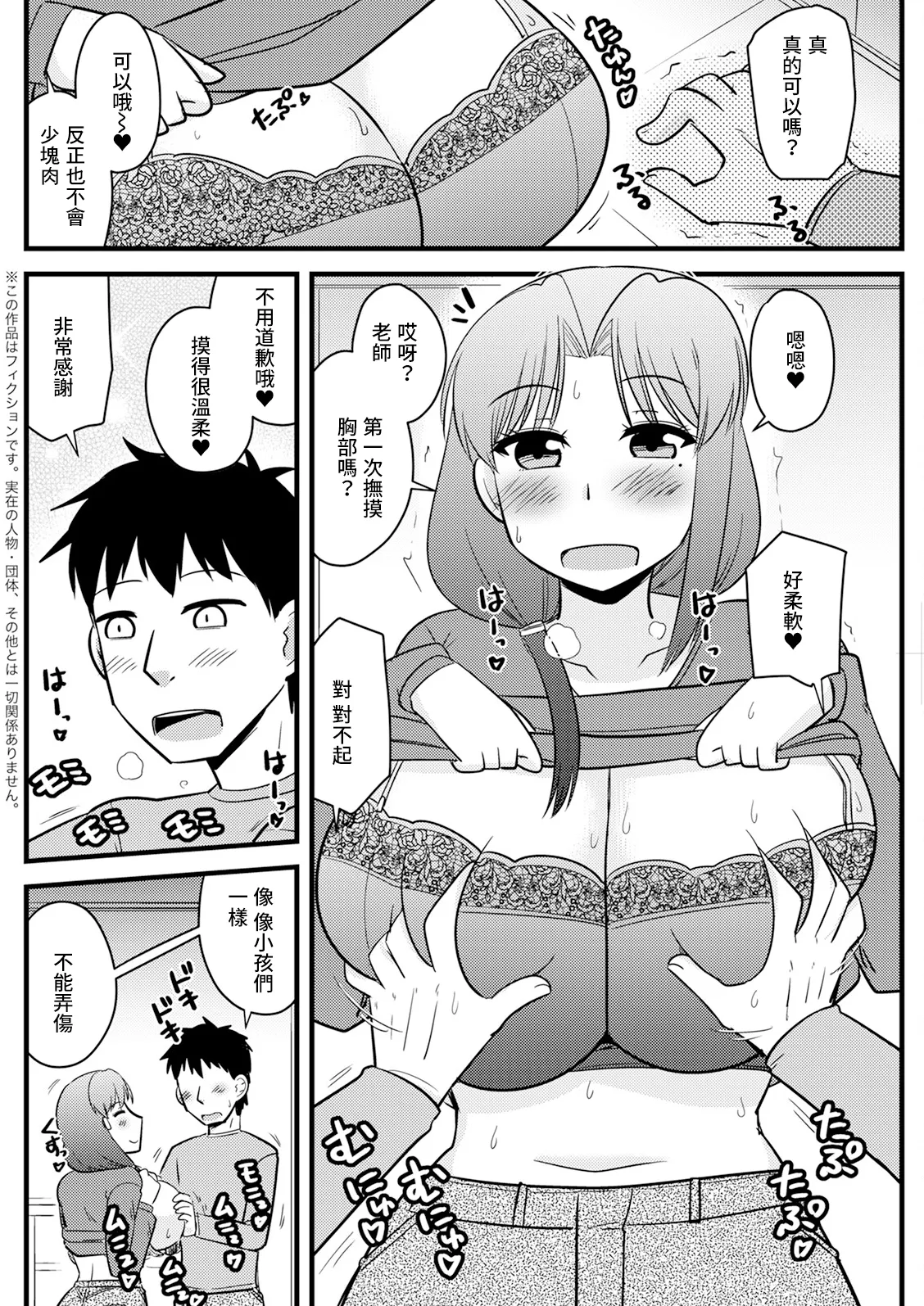 シンママと保育士のお約束 - Strona 4