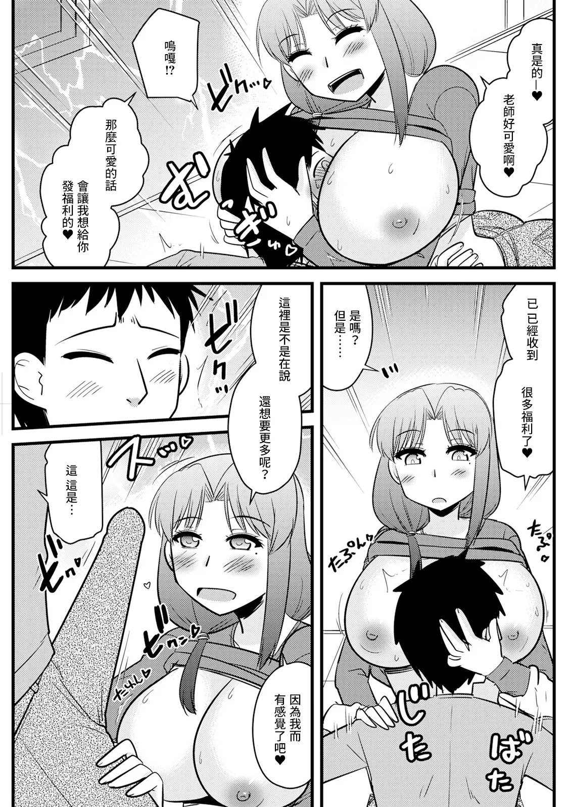 シンママと保育士のお約束 - Strona 5