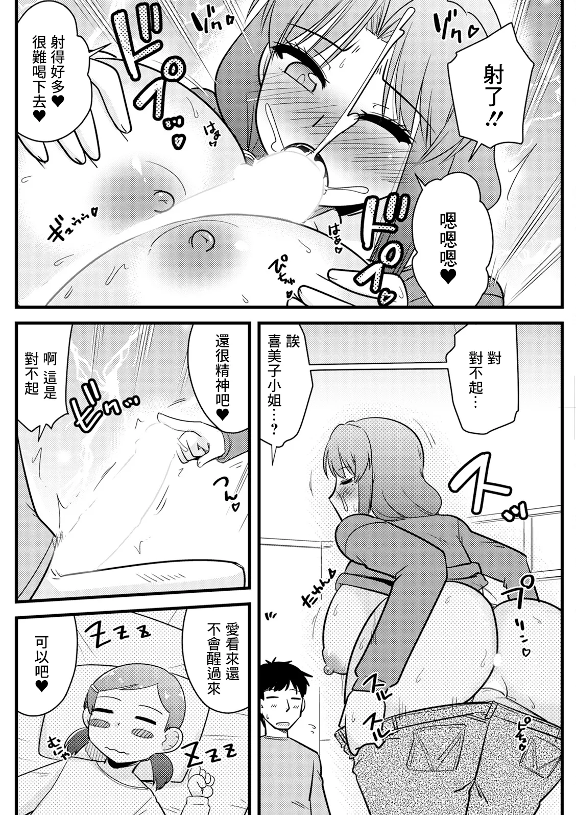 シンママと保育士のお約束 - Strona 8
